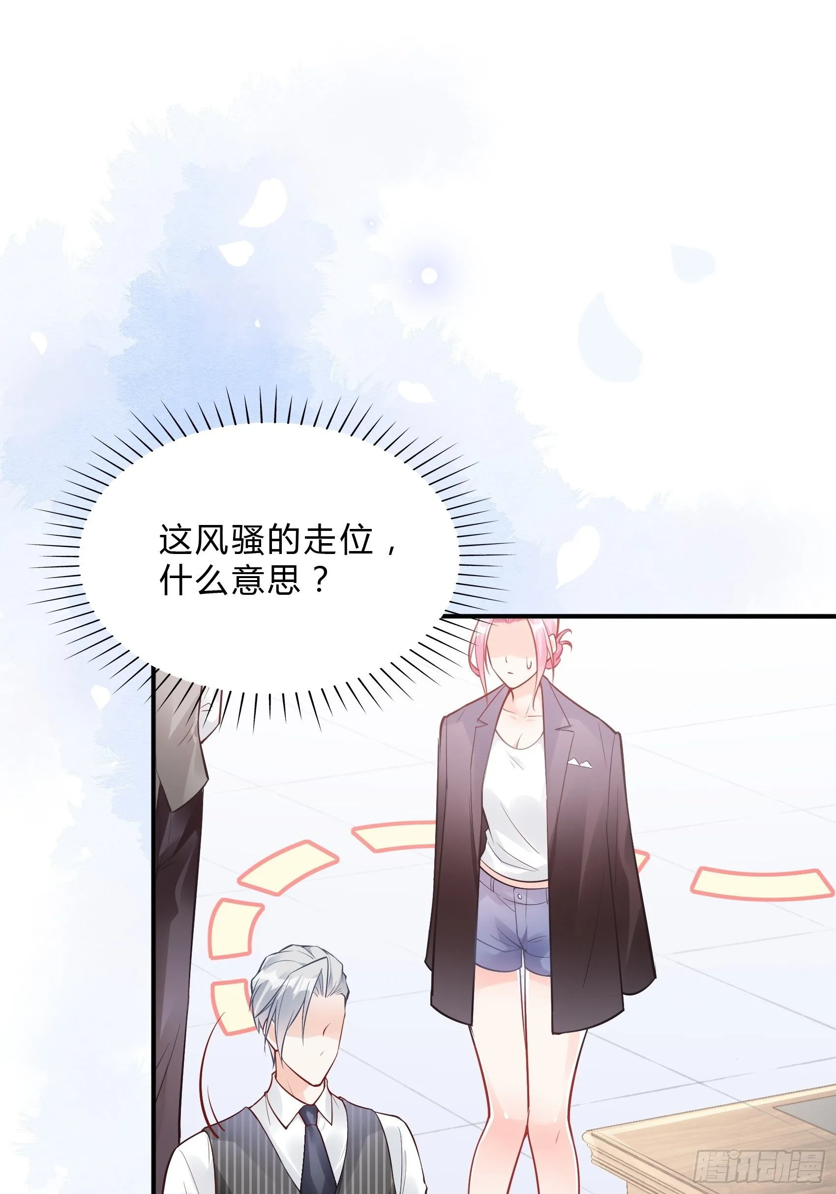 37：还是得靠我啊，男人靠边站 第18页