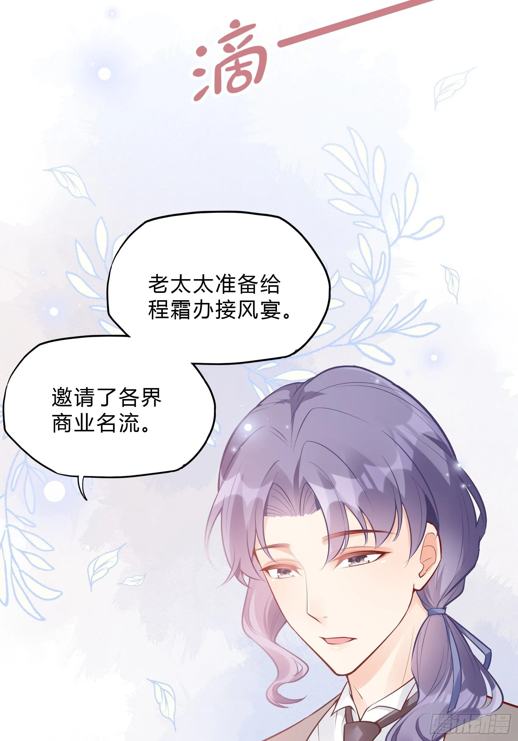 37：还是得靠我啊，男人靠边站 第20页