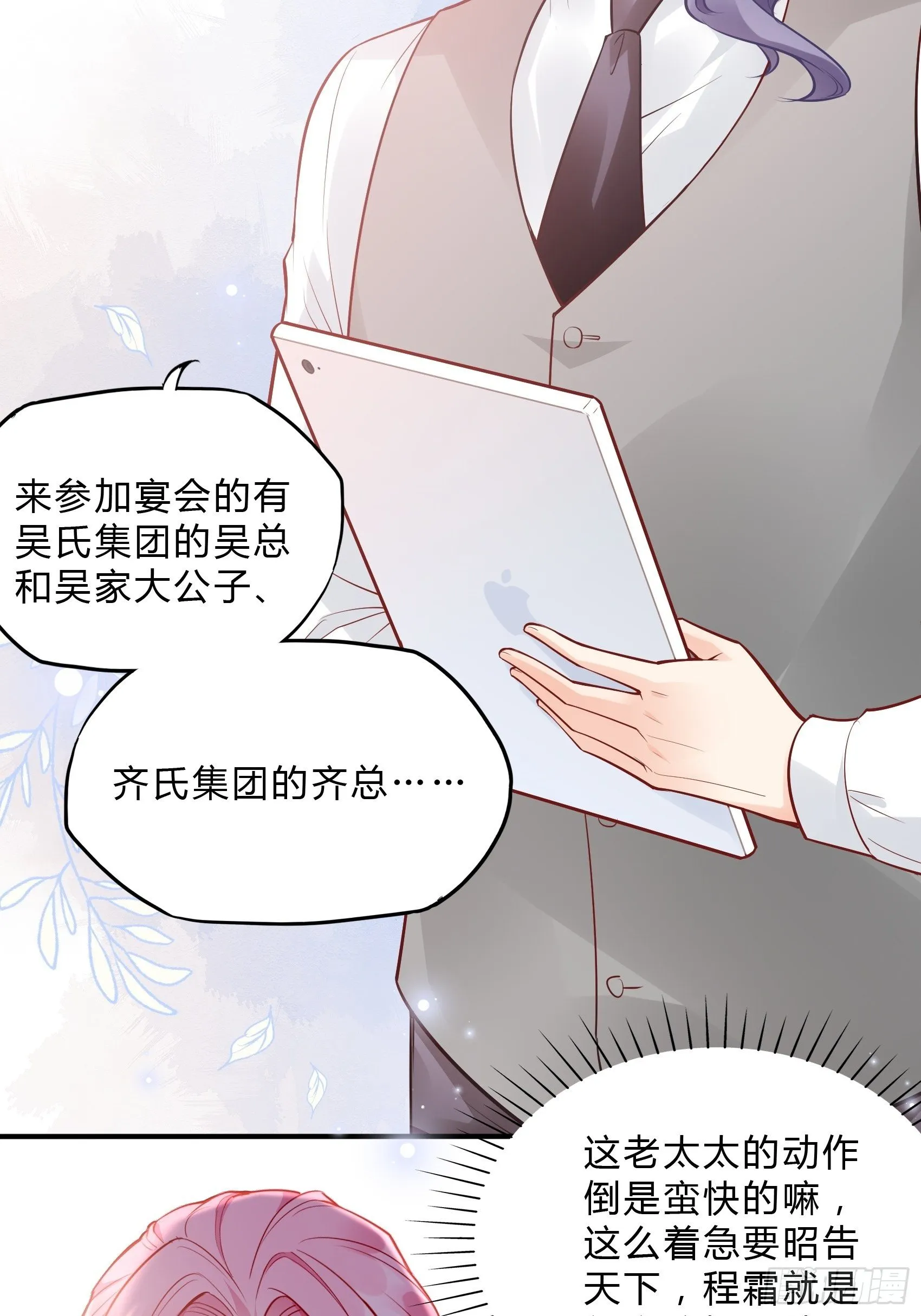 37：还是得靠我啊，男人靠边站 第21页