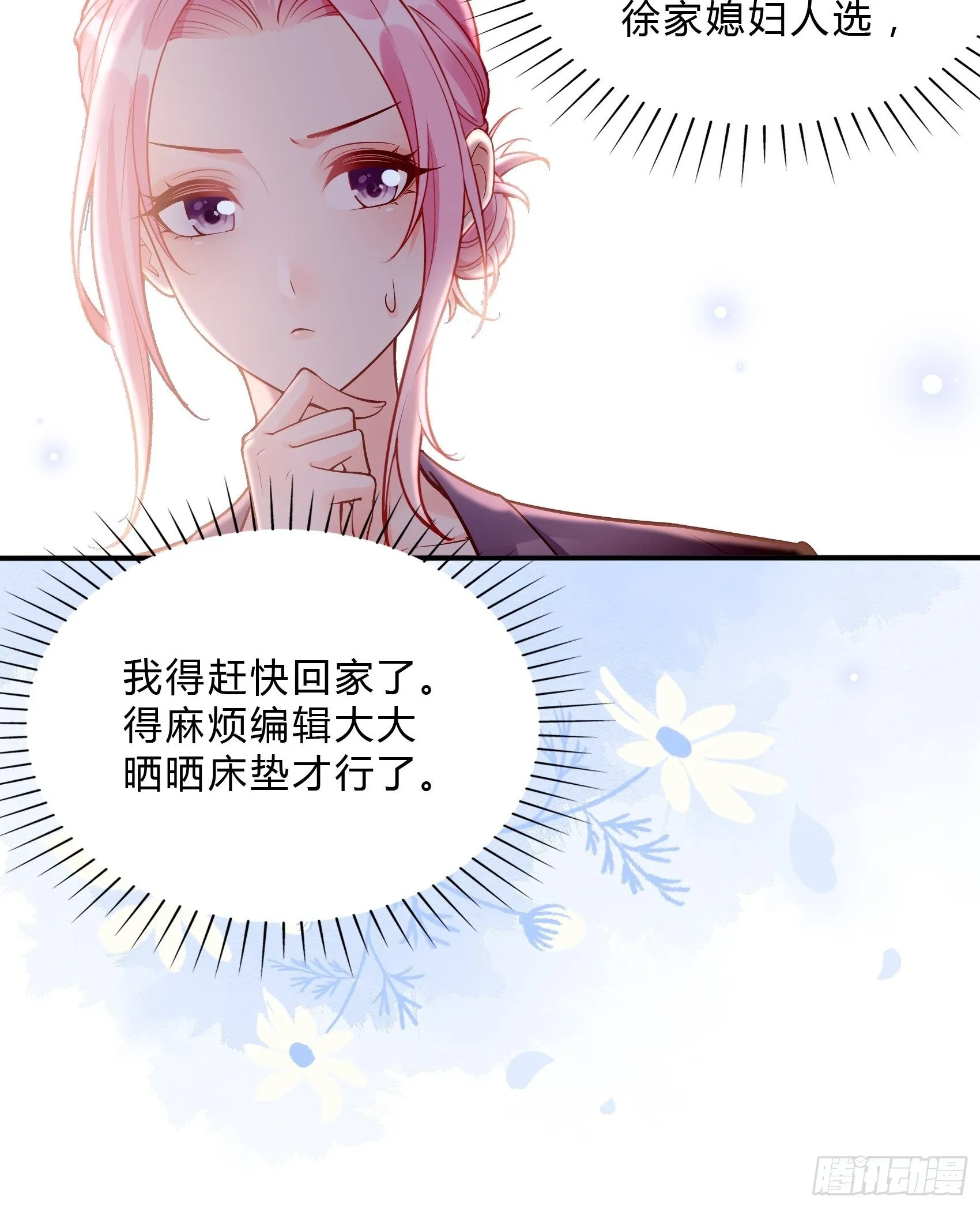 37：还是得靠我啊，男人靠边站 第22页