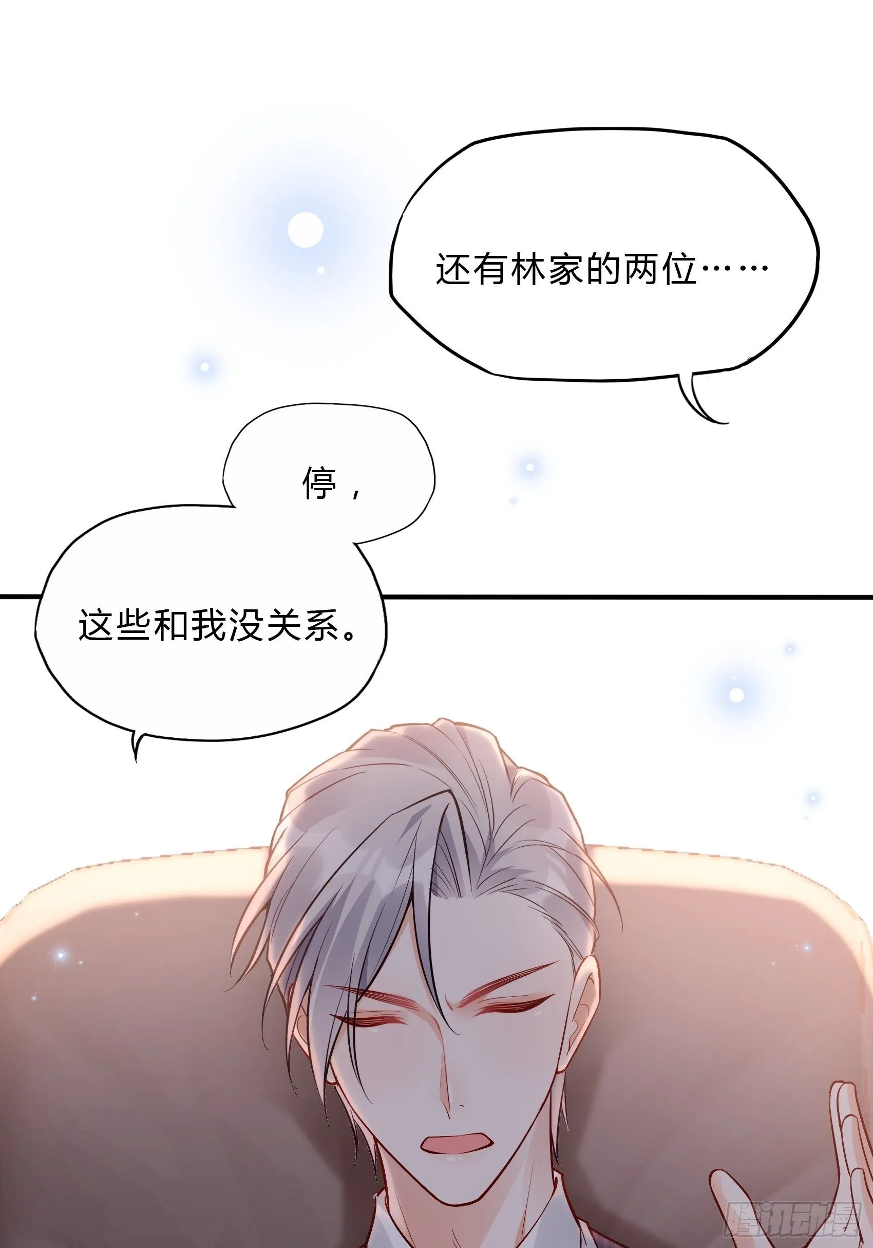 37：还是得靠我啊，男人靠边站 第23页