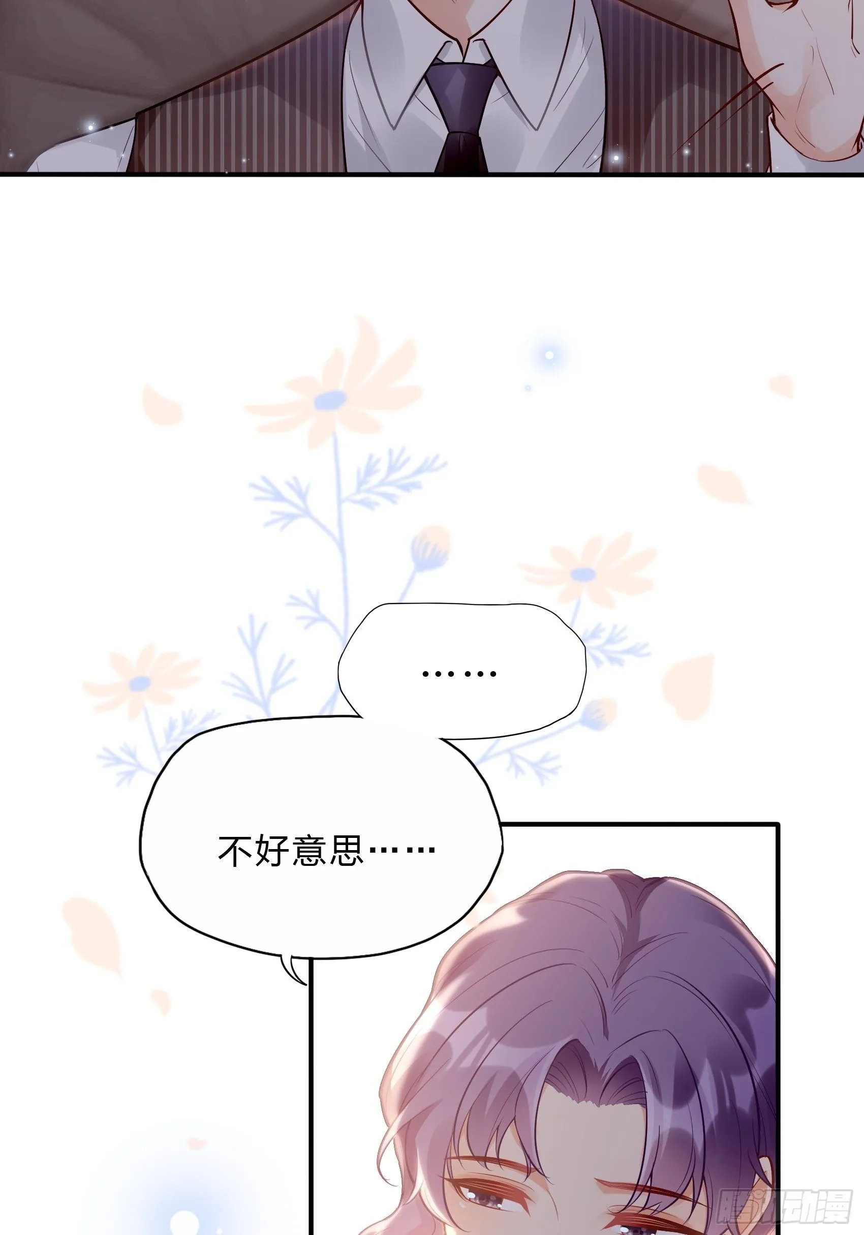 37：还是得靠我啊，男人靠边站 第24页