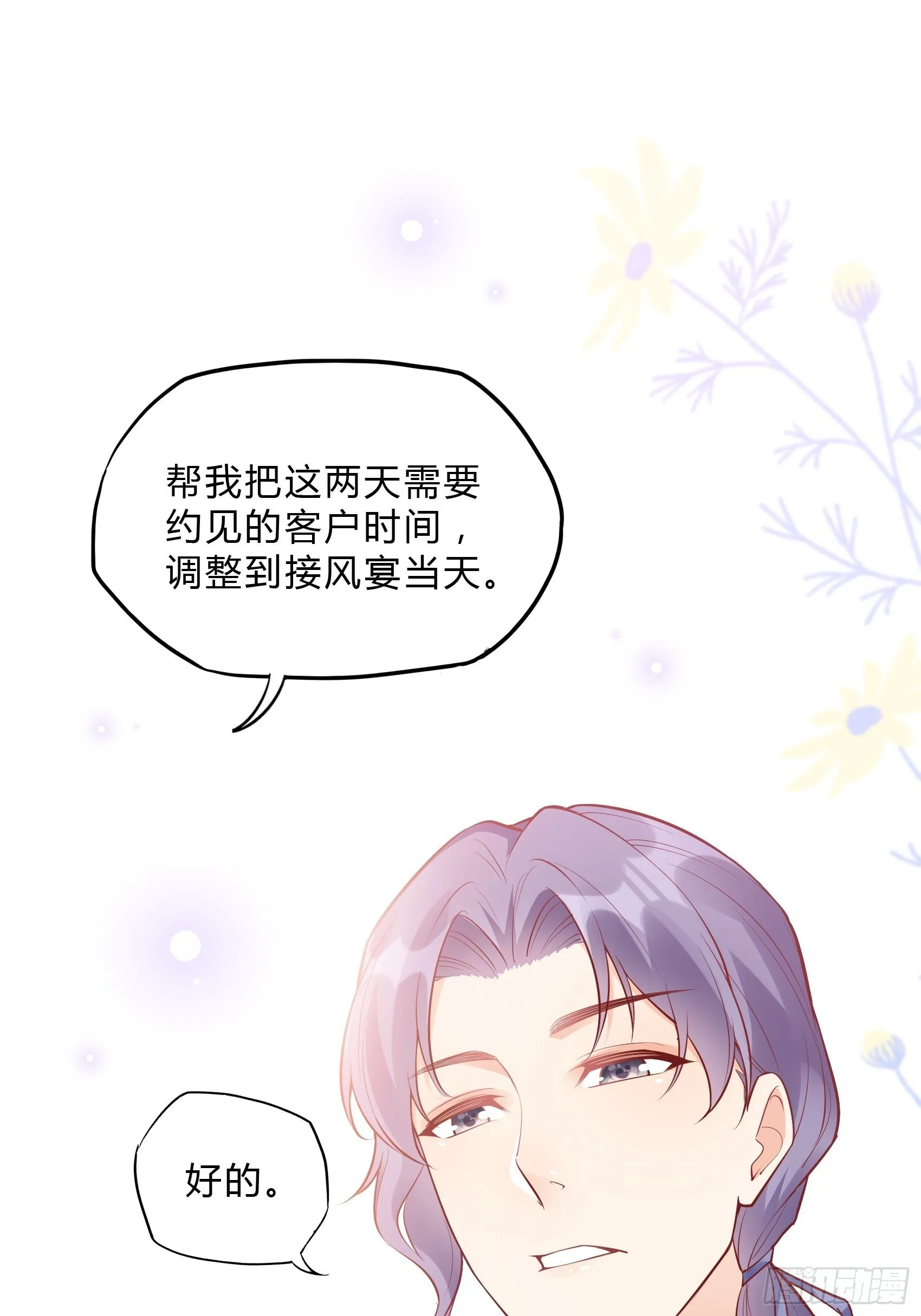 37：还是得靠我啊，男人靠边站 第28页