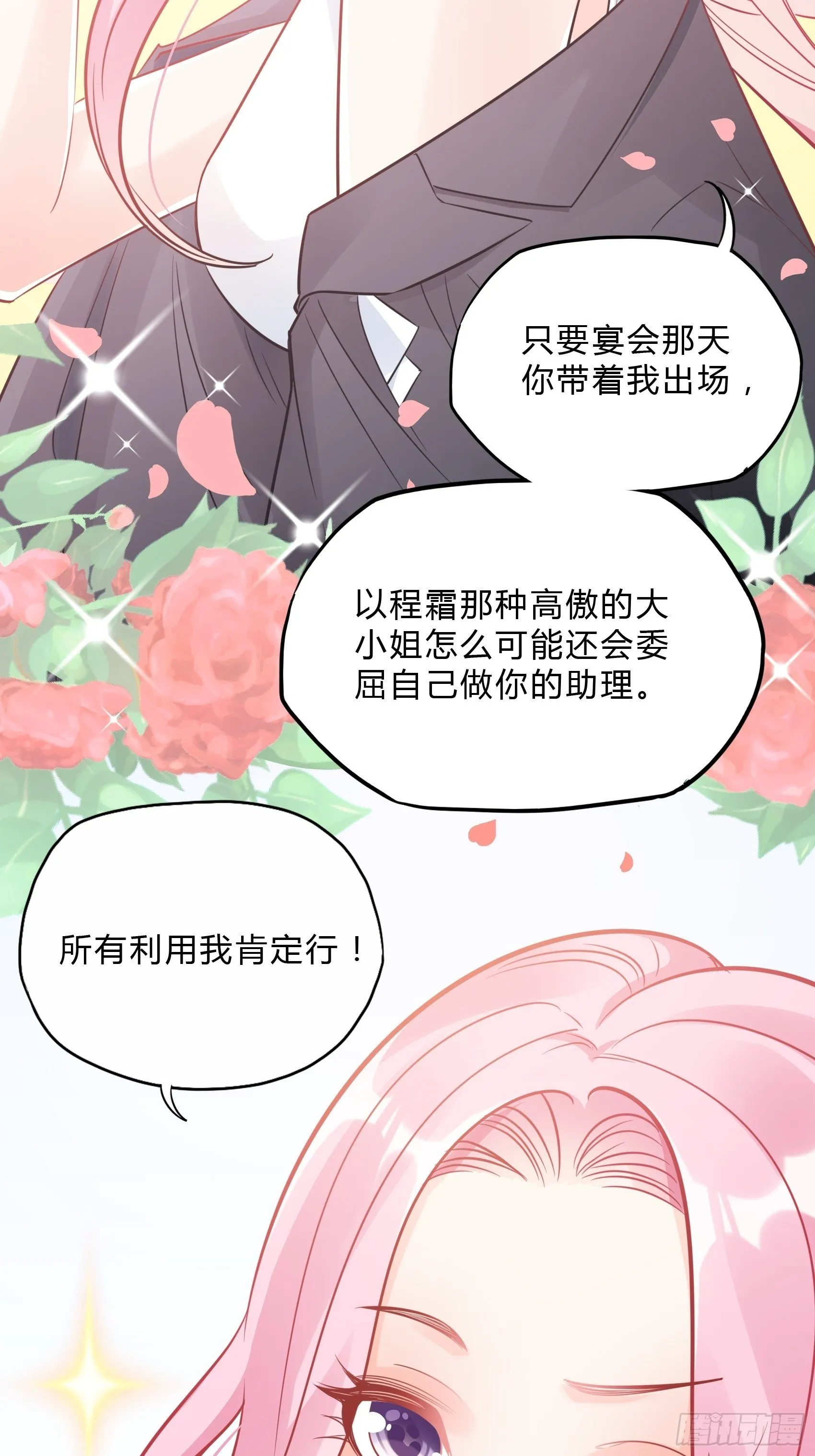 38：老娘出马一个顶俩~ 第8页