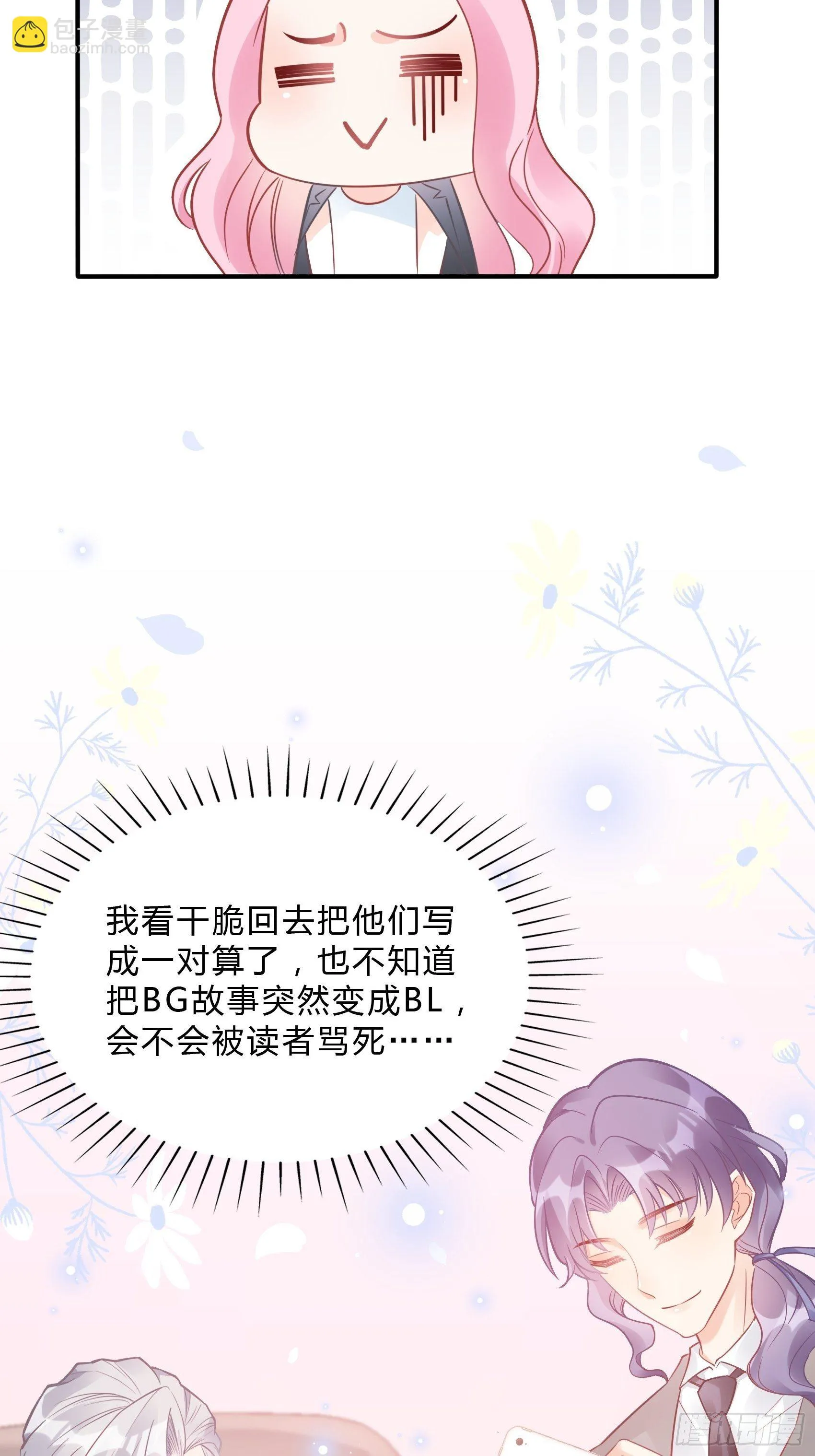 38：老娘出马一个顶俩~ 第14页