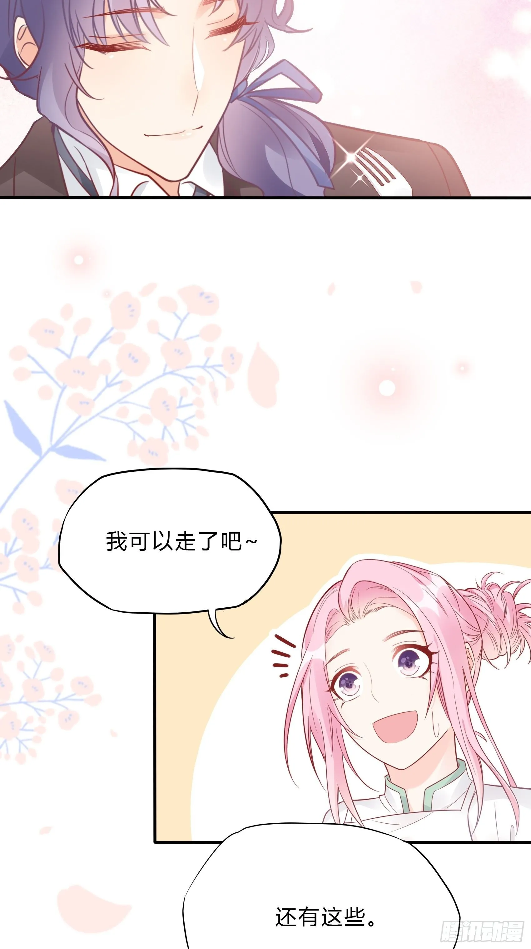 38：老娘出马一个顶俩~ 第23页
