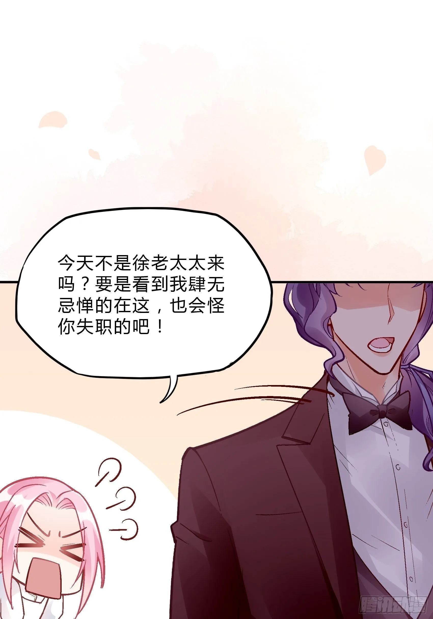 38：老娘出马一个顶俩~ 第25页