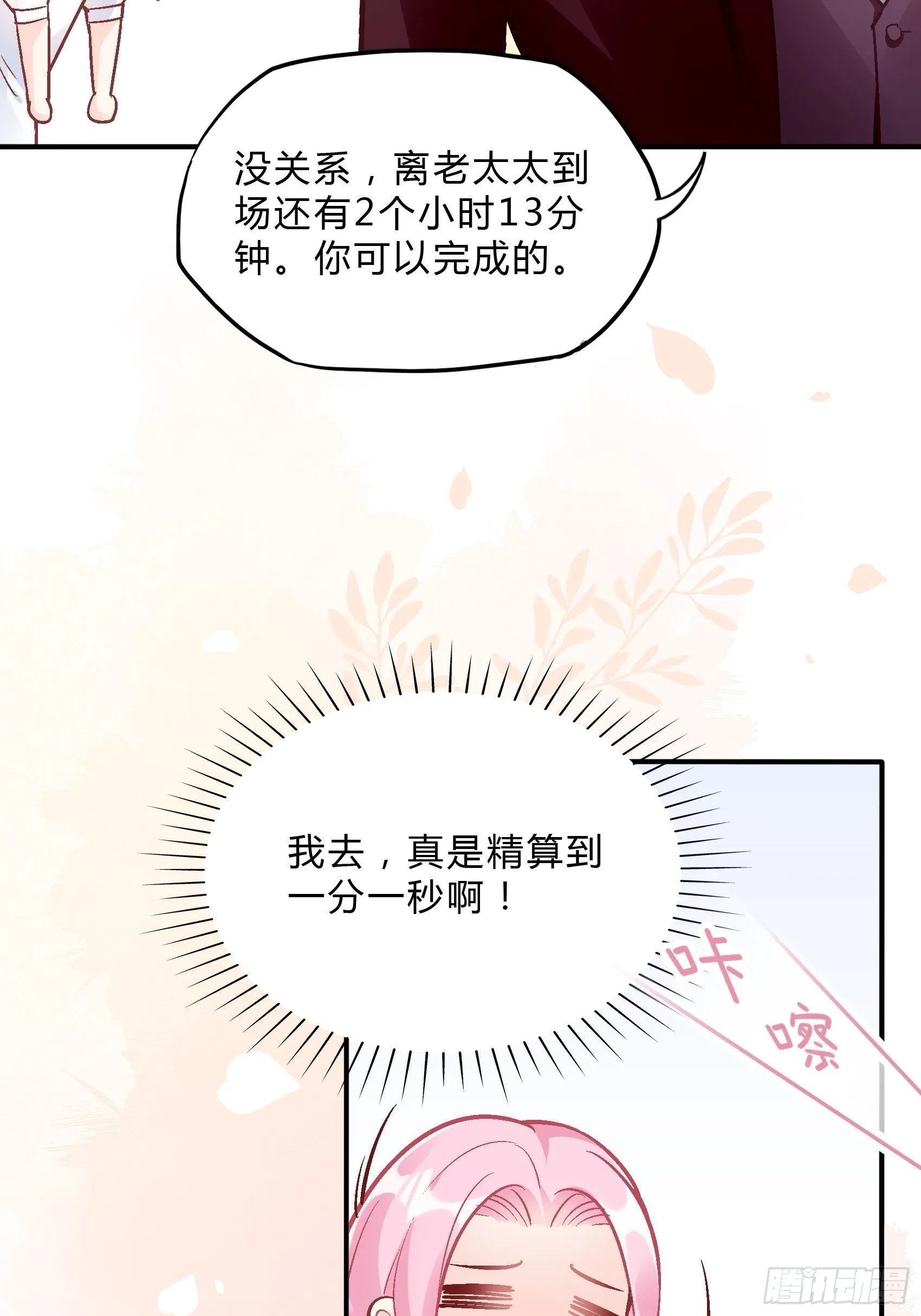 38：老娘出马一个顶俩~ 第26页