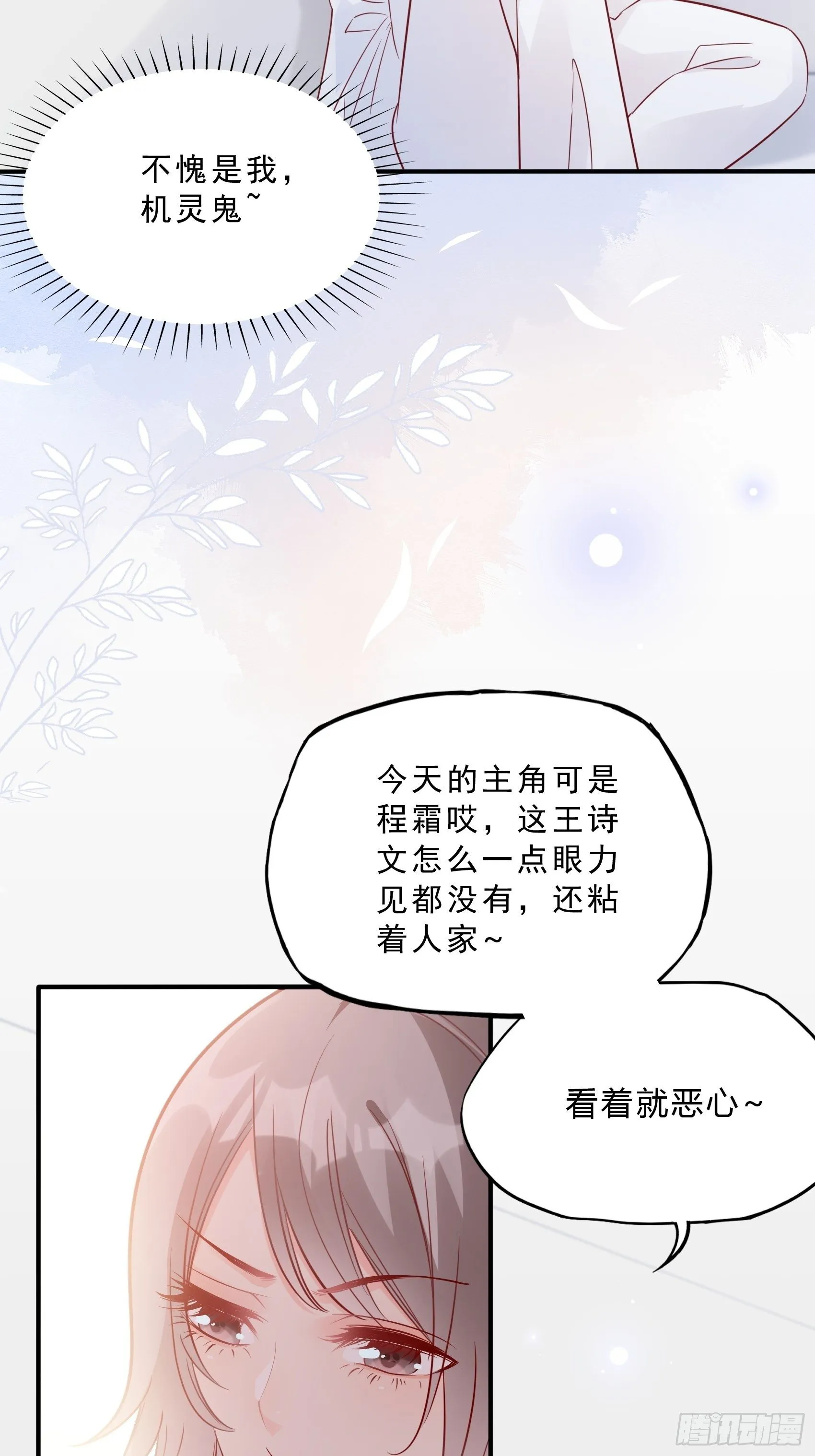 39：哎呀~不好意思呢~ 第8页