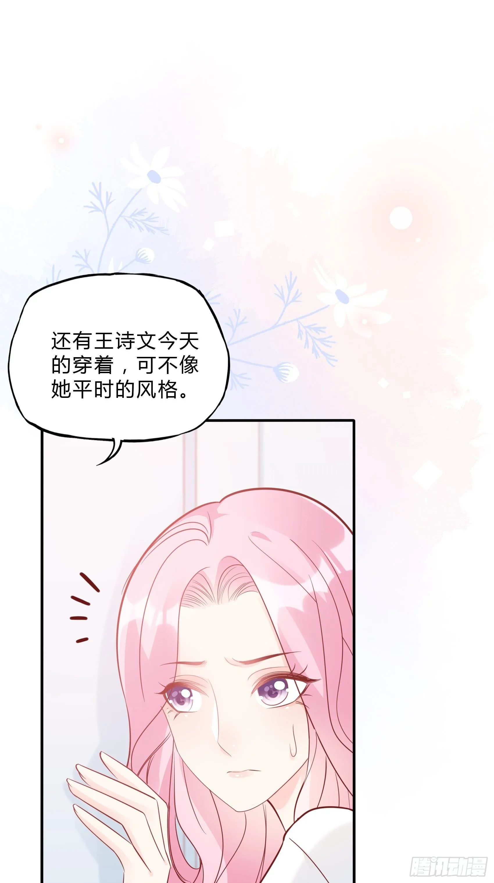 39：哎呀~不好意思呢~ 第15页
