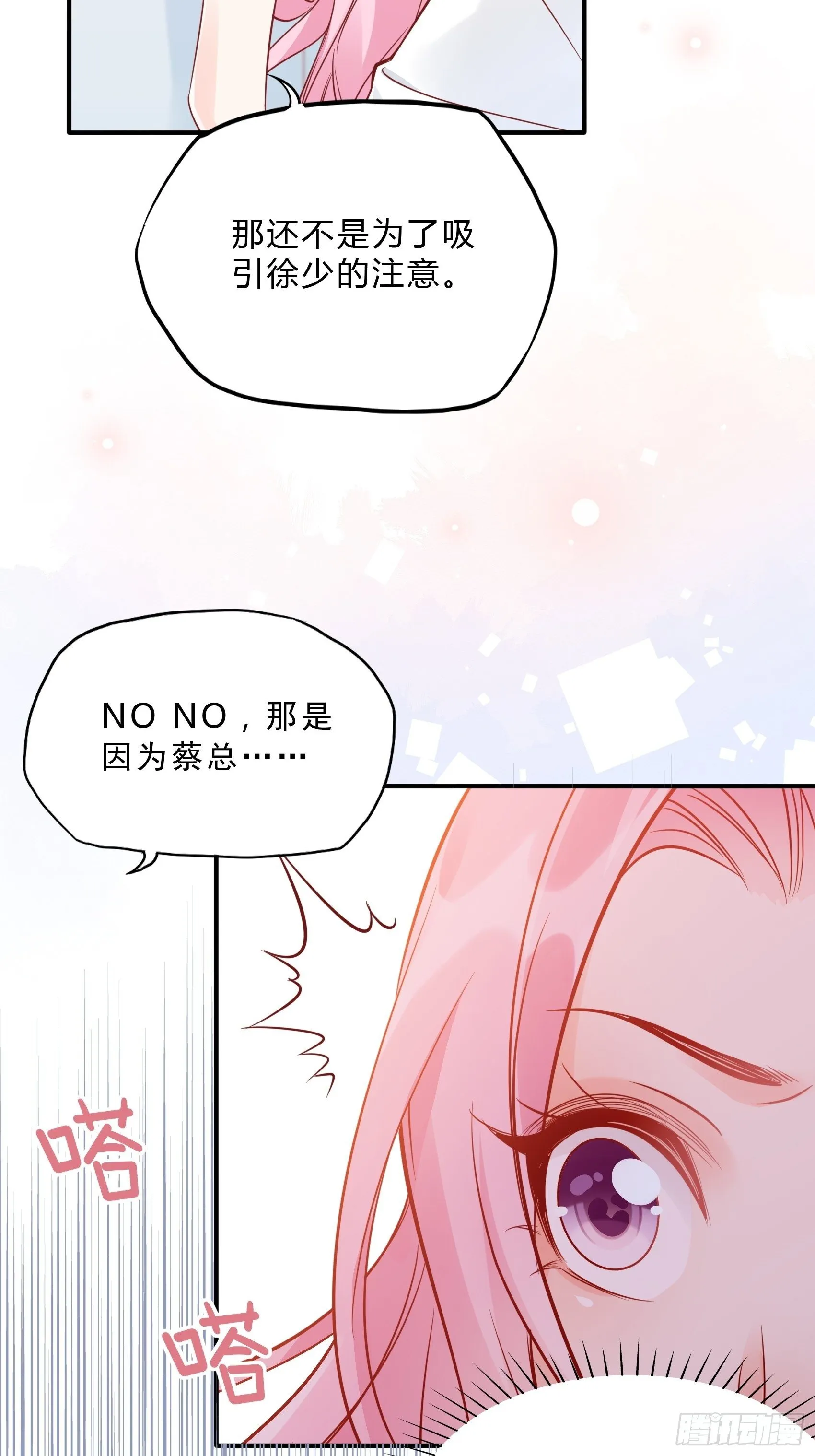 39：哎呀~不好意思呢~ 第16页