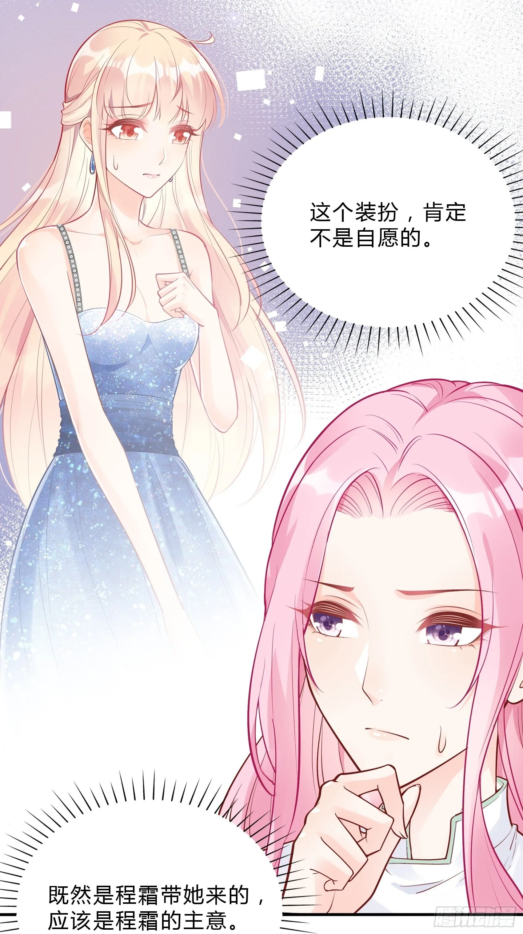 39：哎呀~不好意思呢~ 第22页