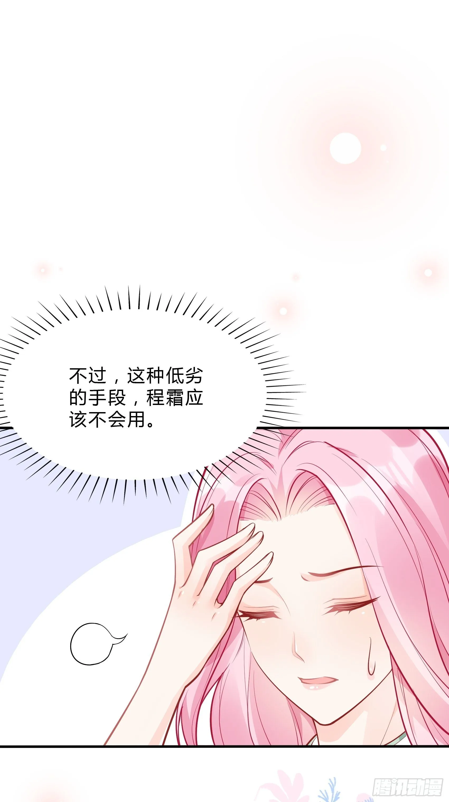 39：哎呀~不好意思呢~ 第24页