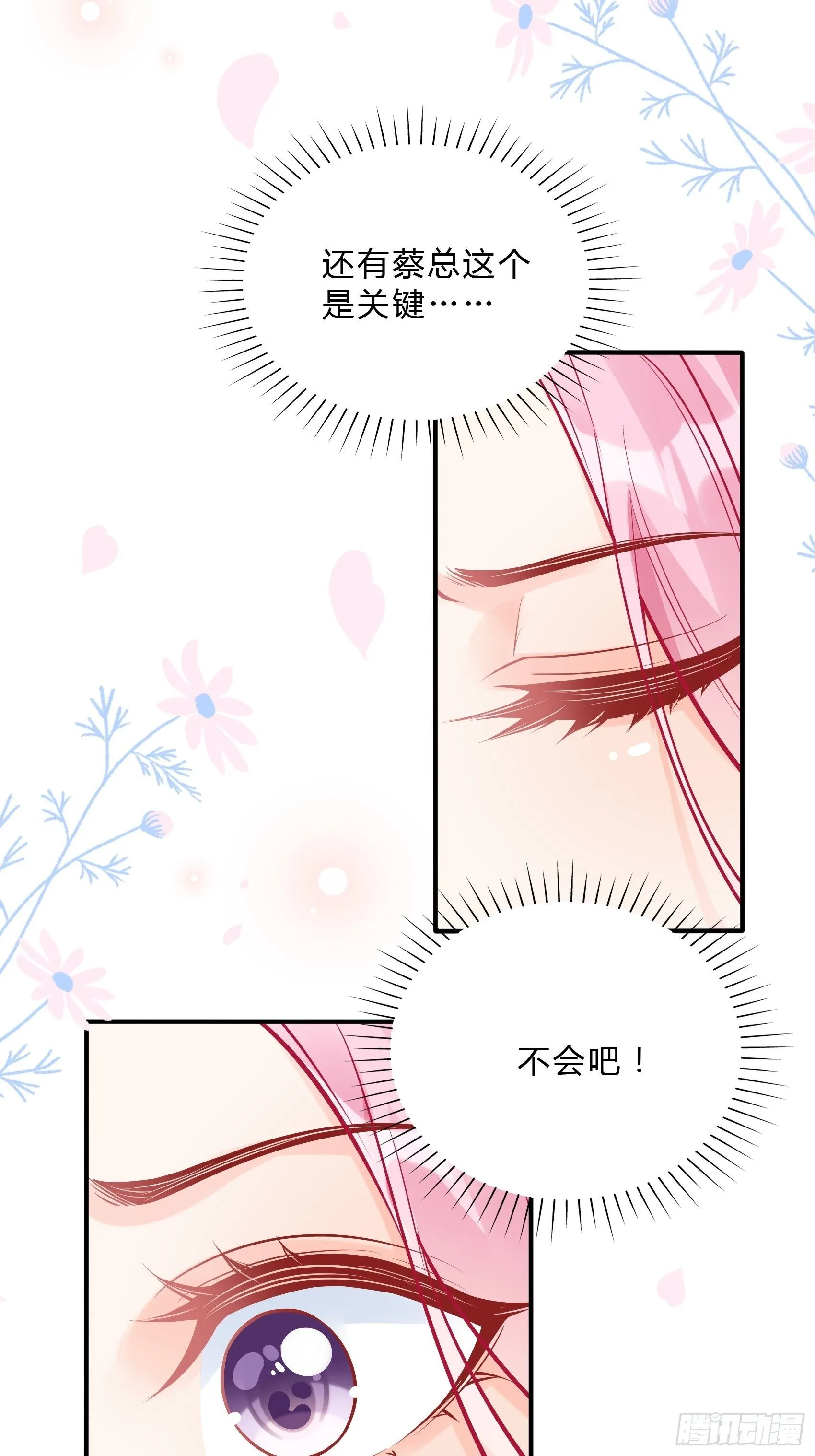 39：哎呀~不好意思呢~ 第25页