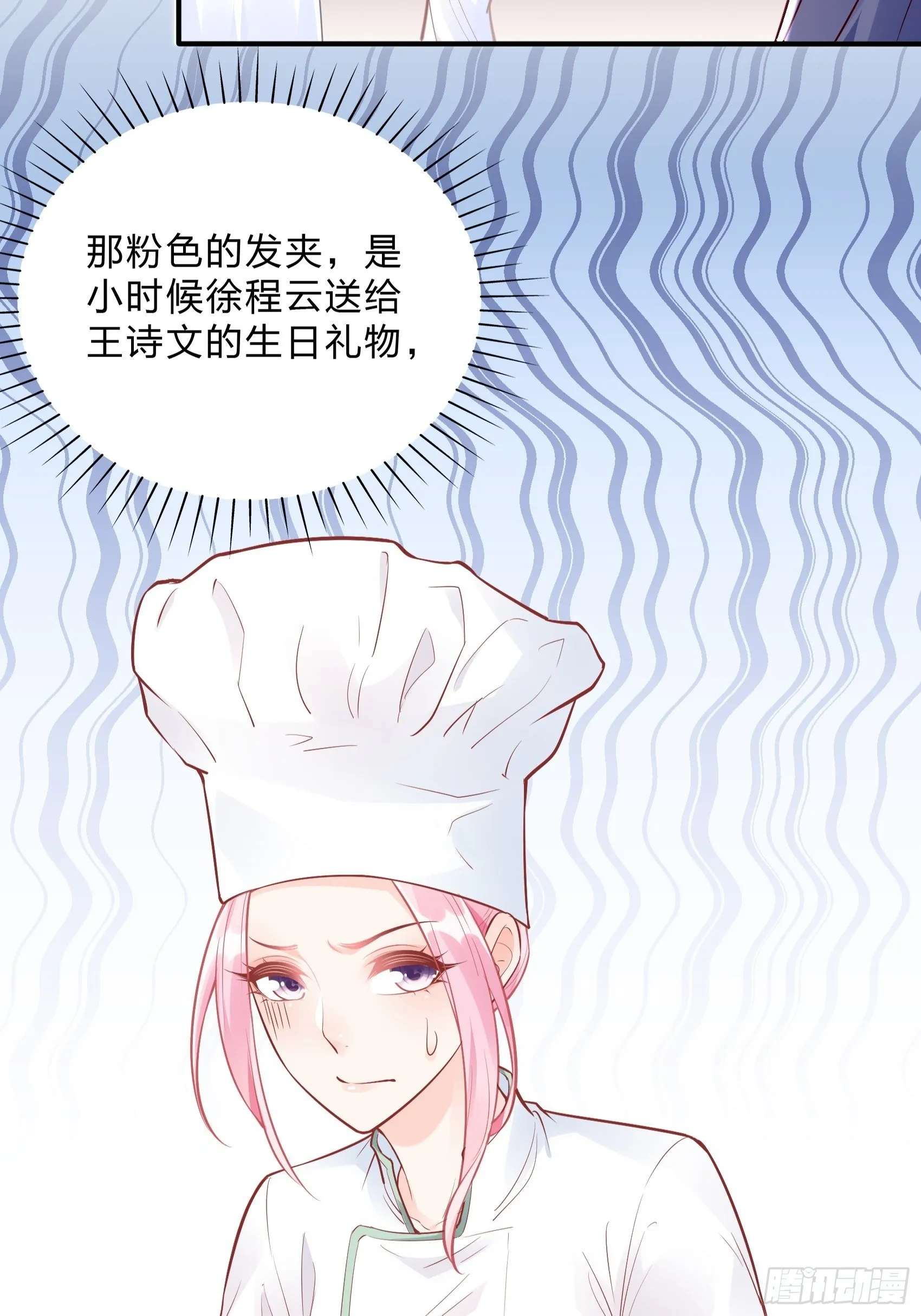 40：我只是为了帮你哎~ 第13页