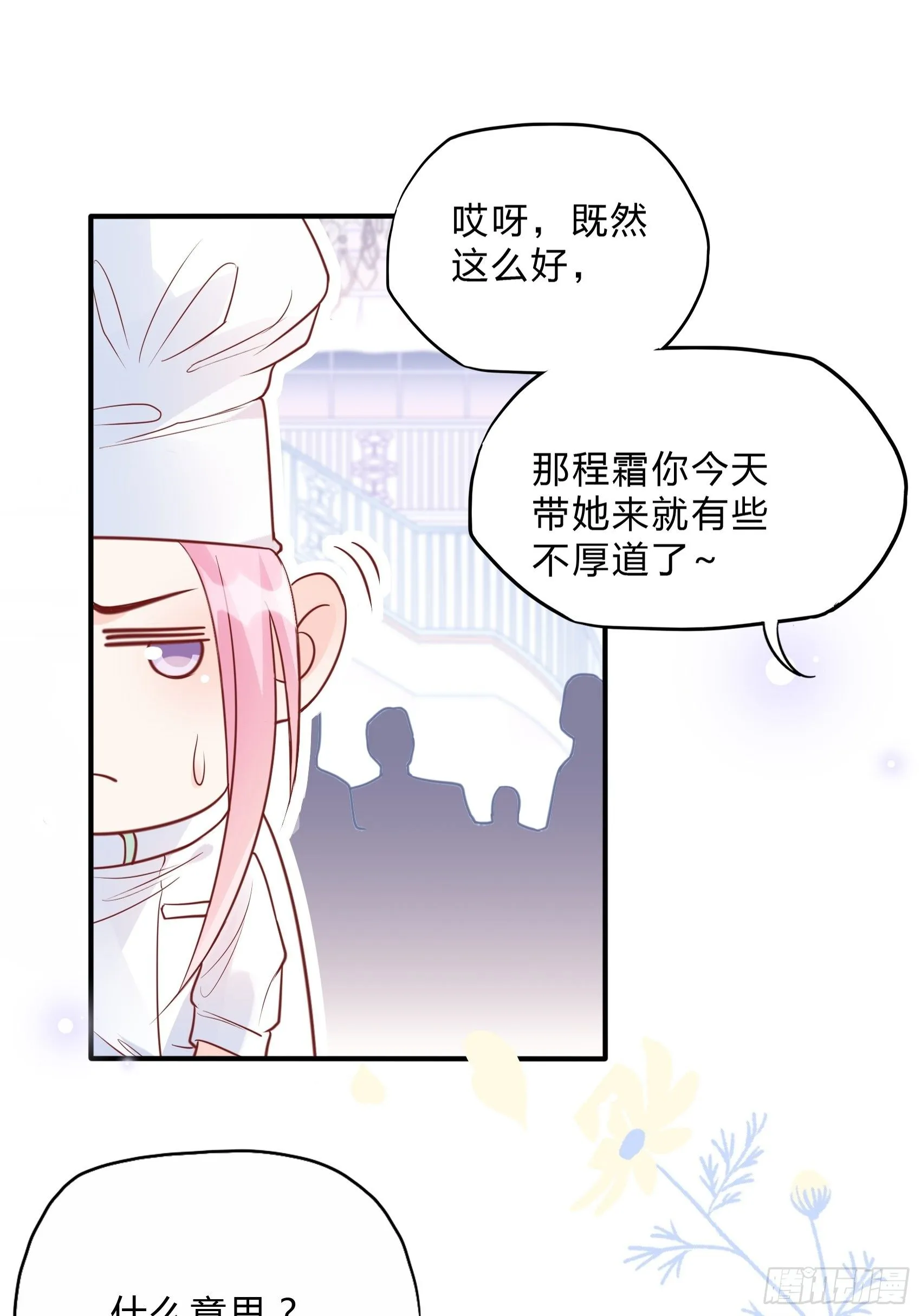 40：我只是为了帮你哎~ 第15页