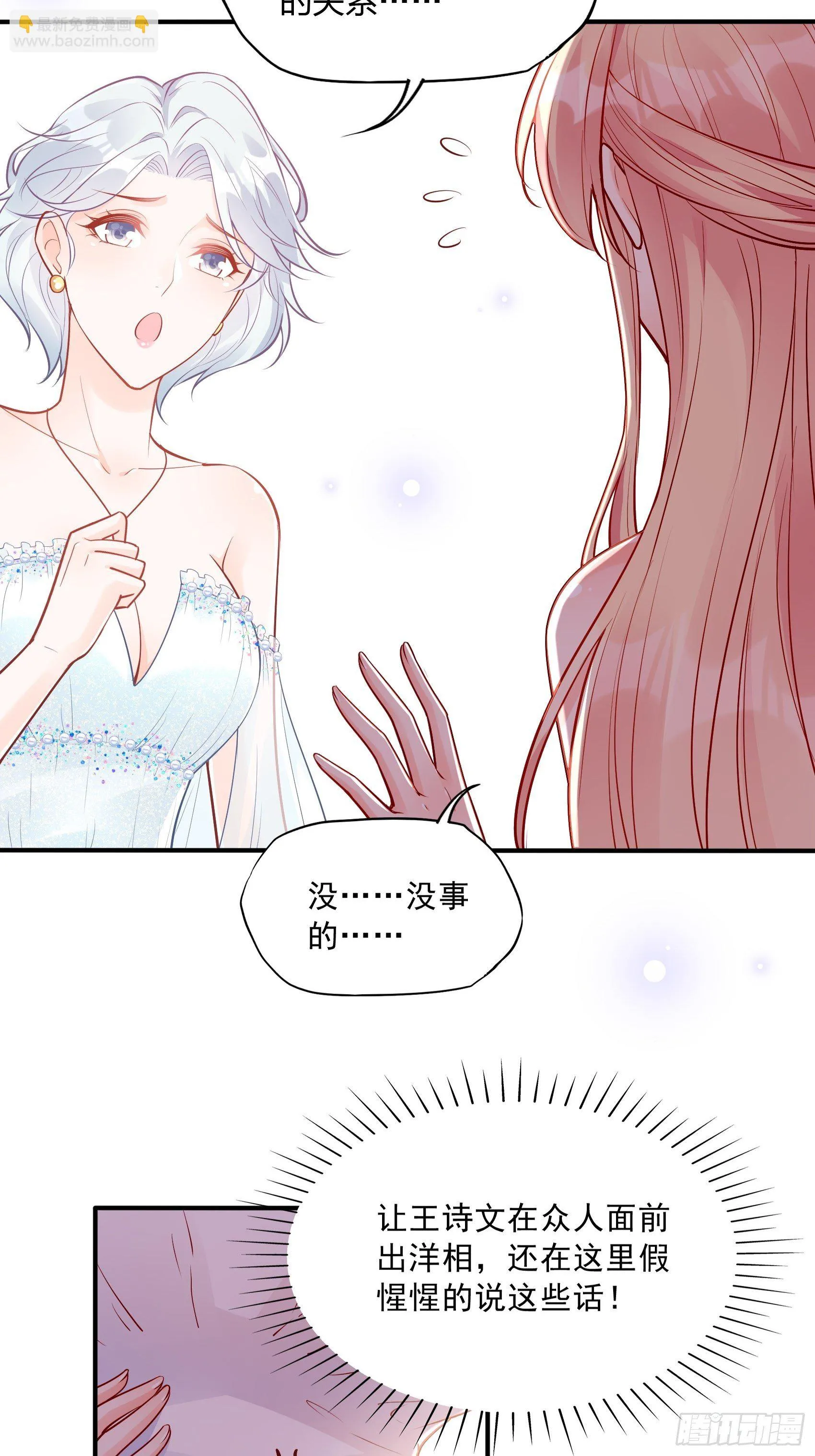40：我只是为了帮你哎~ 第20页