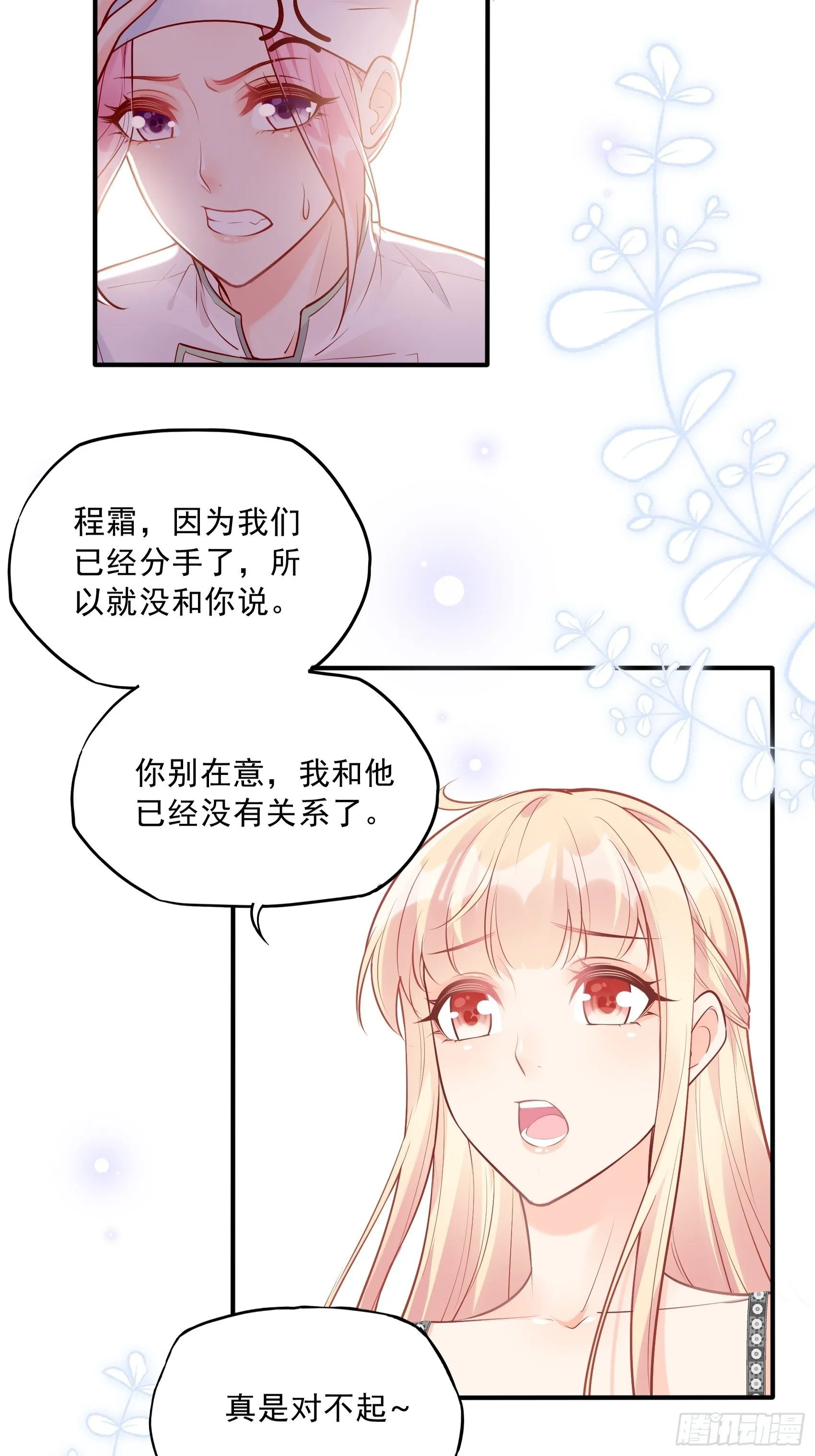 40：我只是为了帮你哎~ 第21页