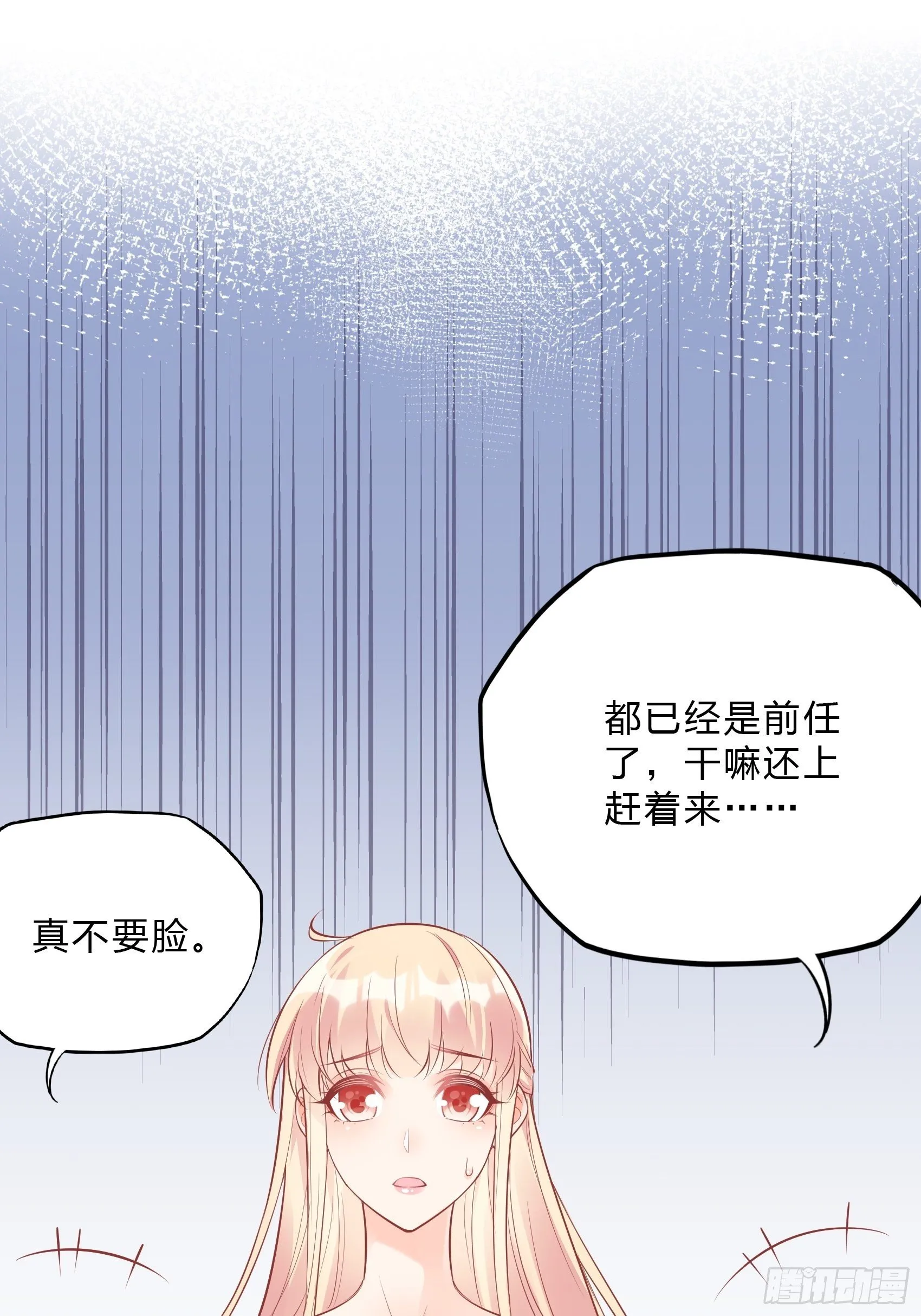 40：我只是为了帮你哎~ 第23页