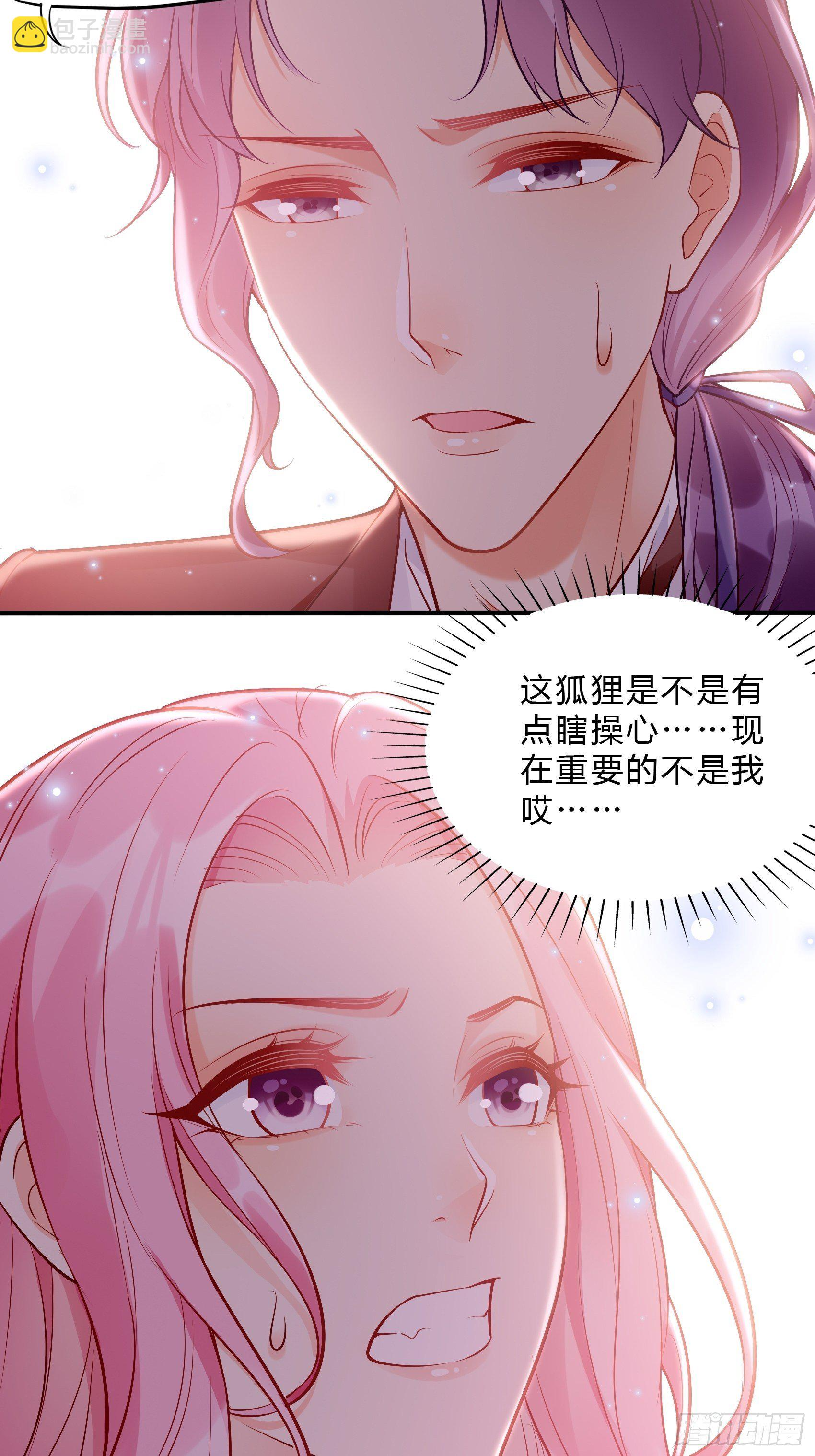 40：我只是为了帮你哎~ 第29页