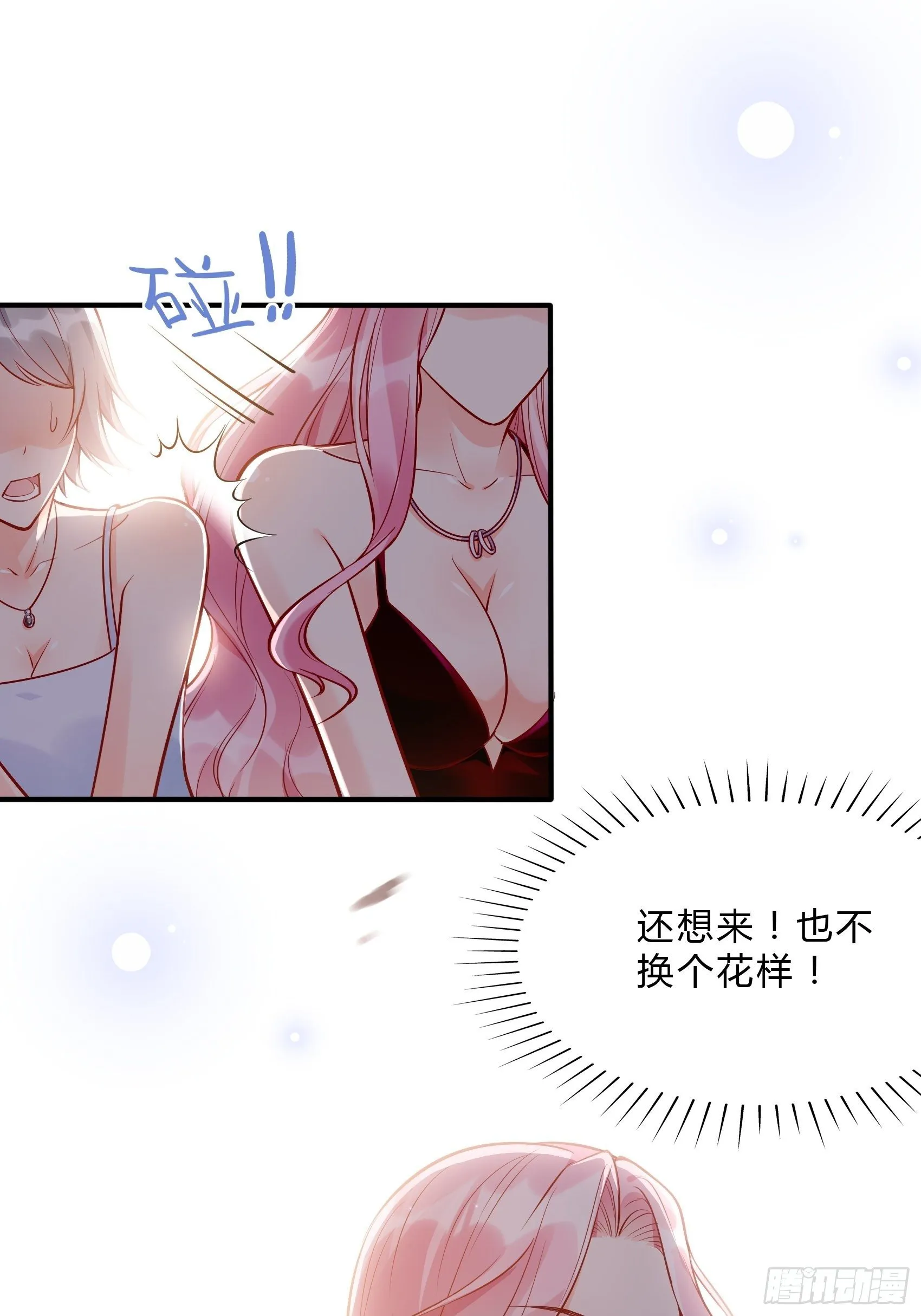 43：看什么看！ 第7页