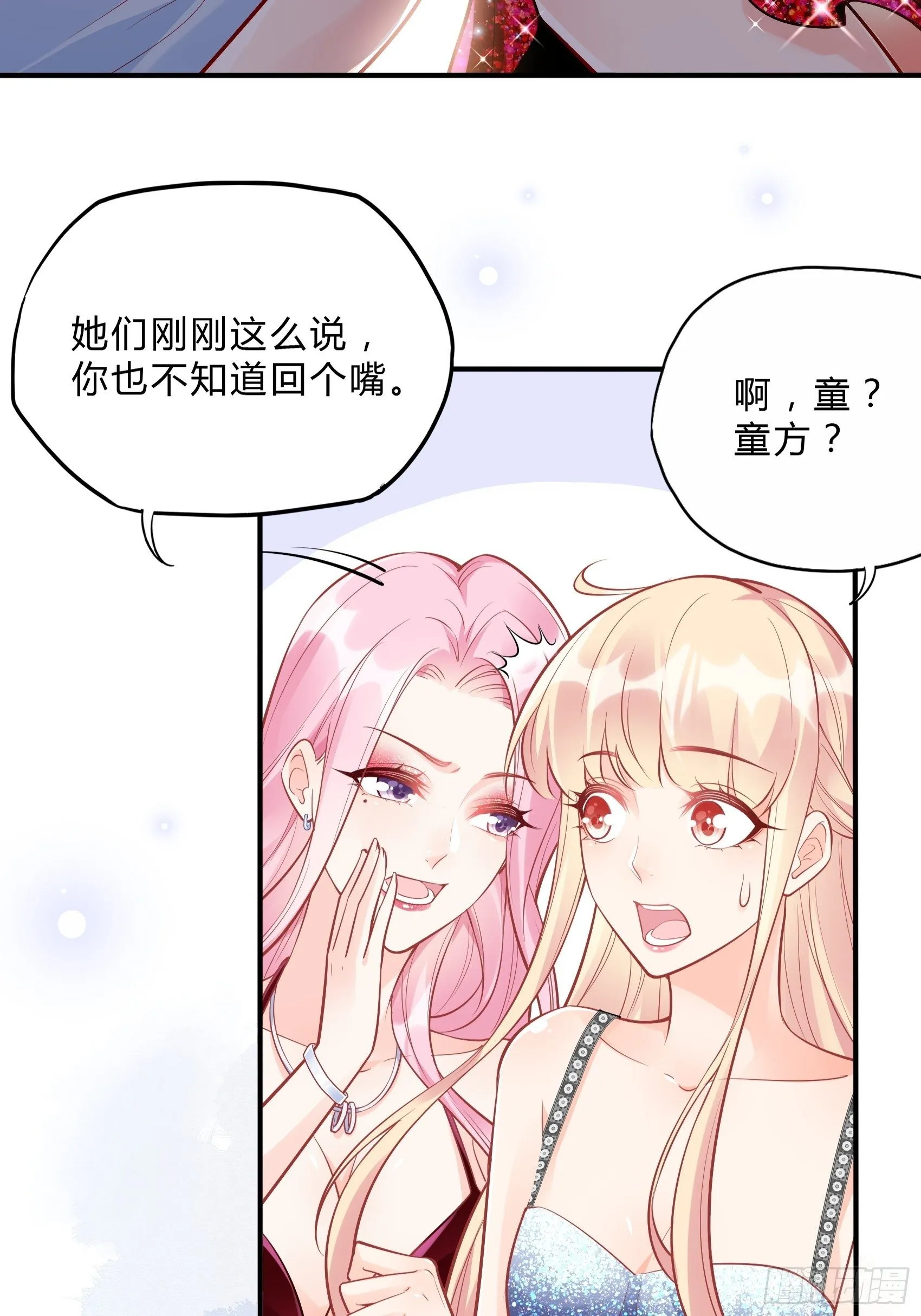 43：看什么看！ 第9页