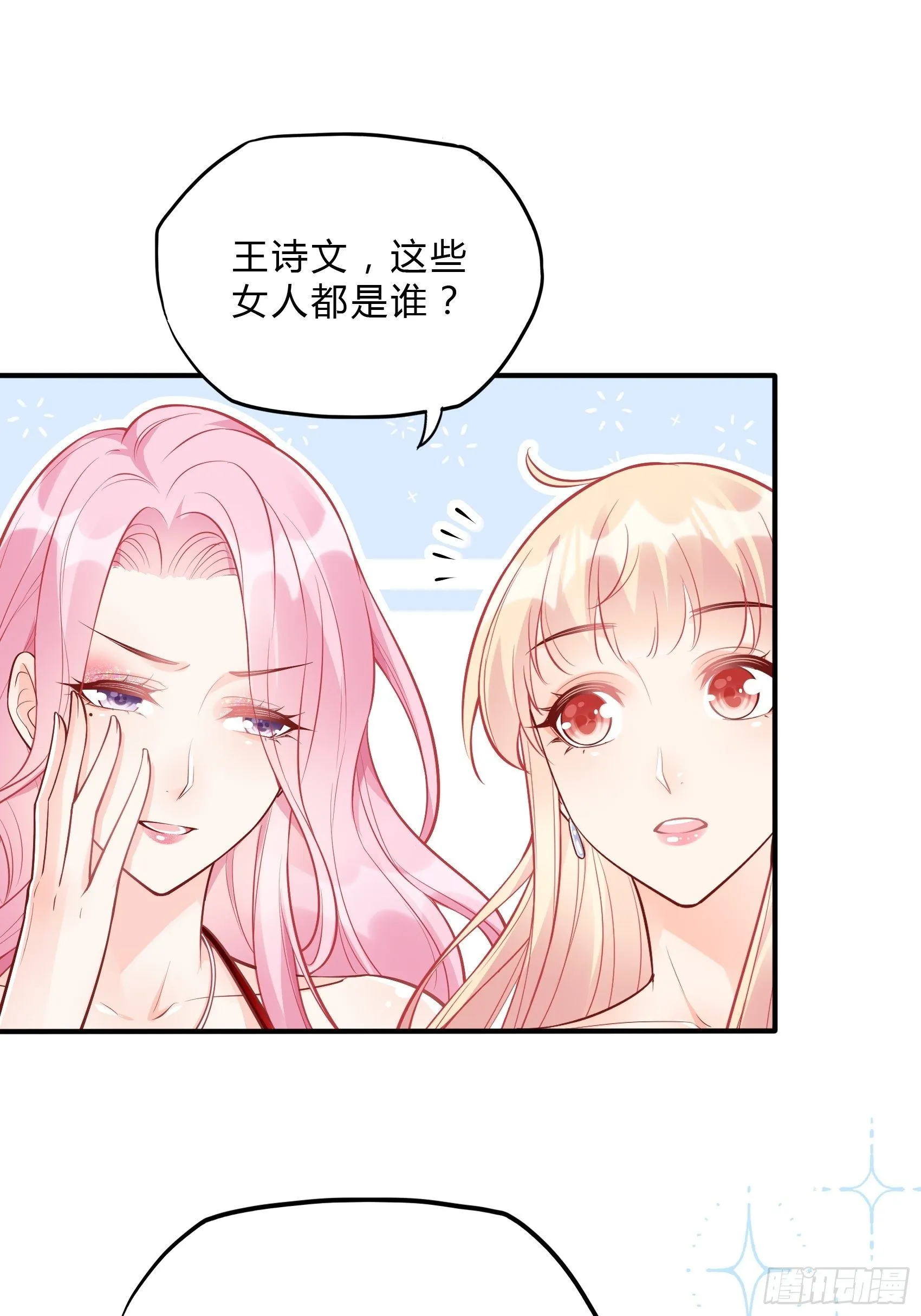 43：看什么看！ 第23页