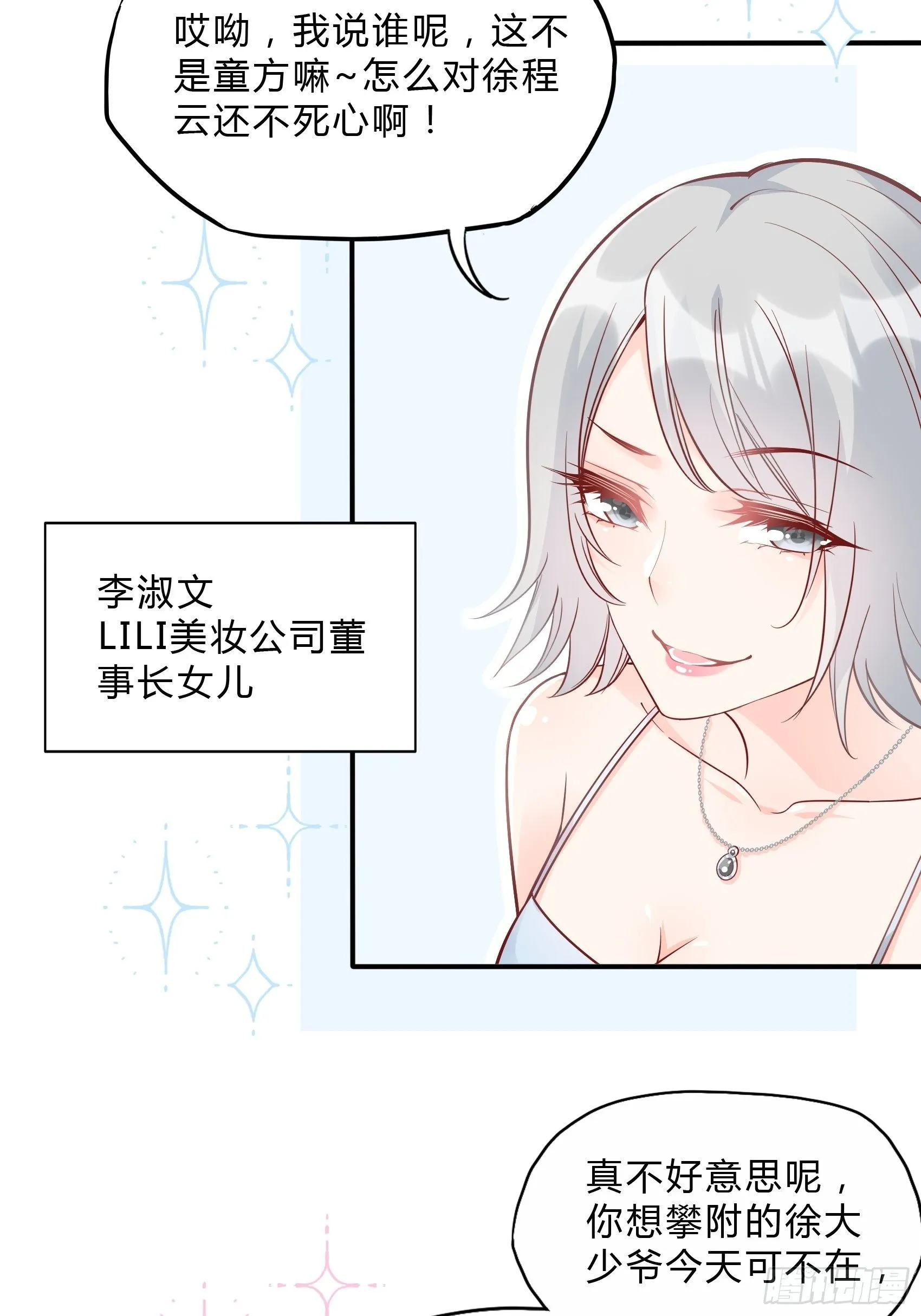 43：看什么看！ 第24页