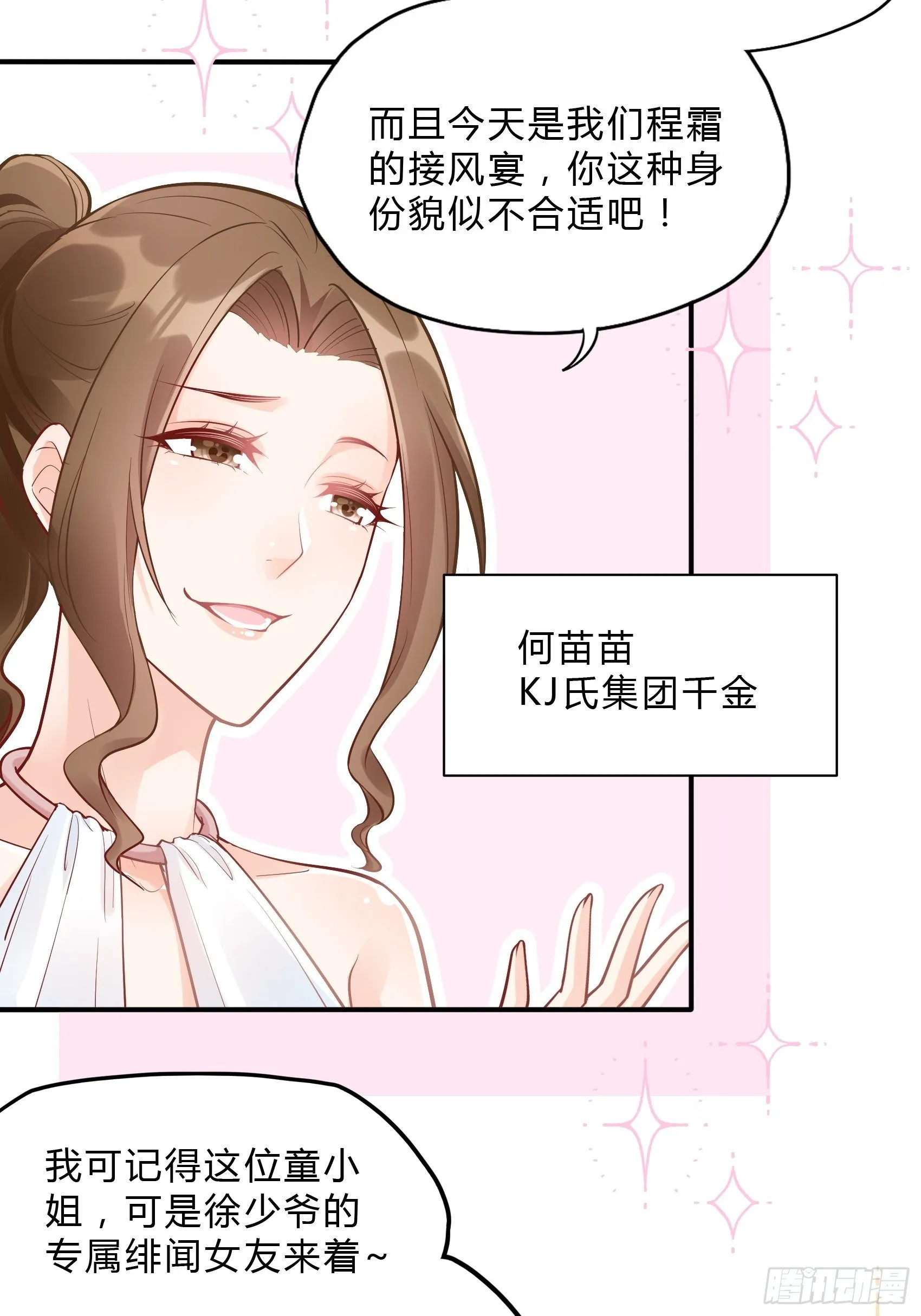 43：看什么看！ 第25页