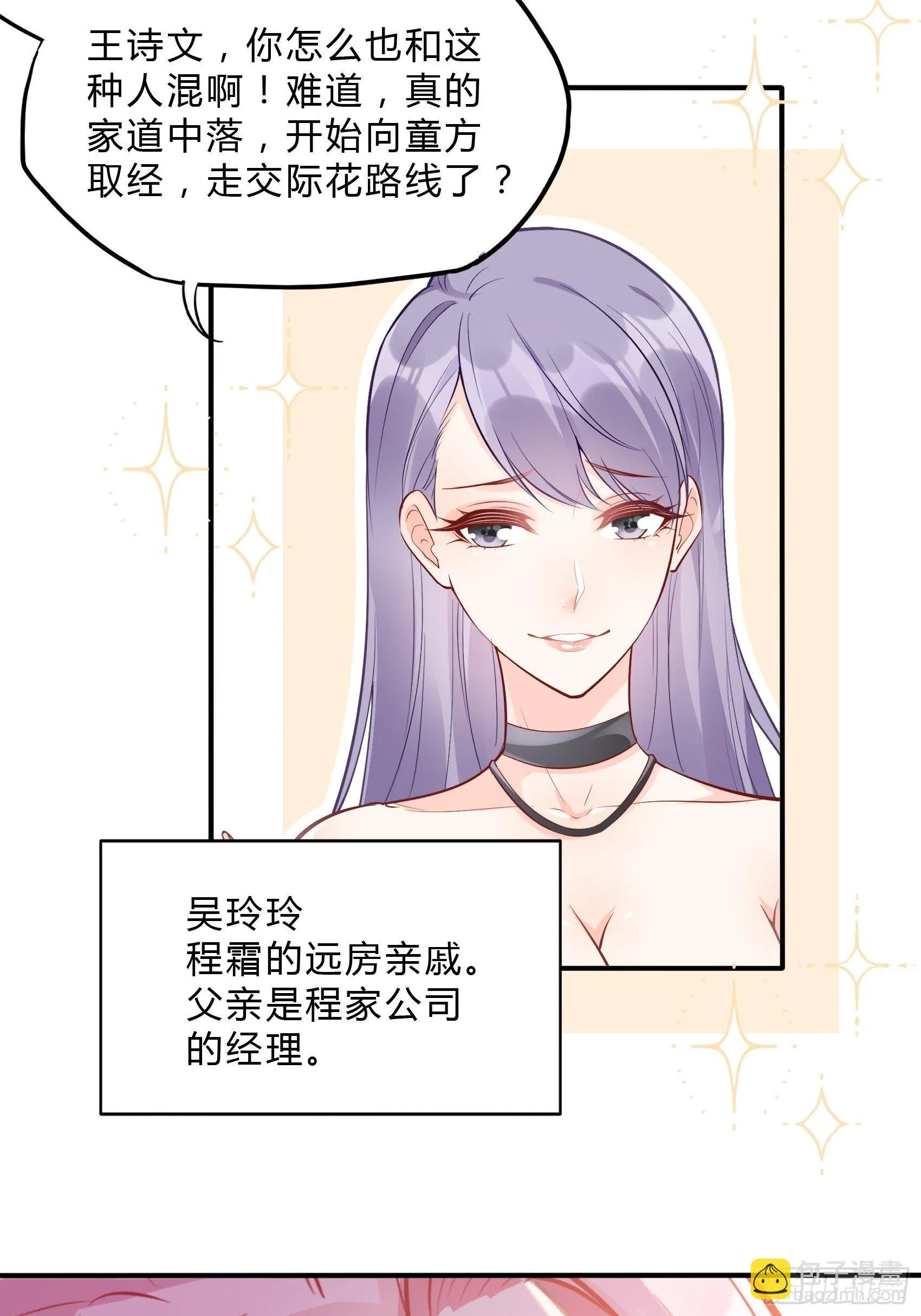 43：看什么看！ 第26页