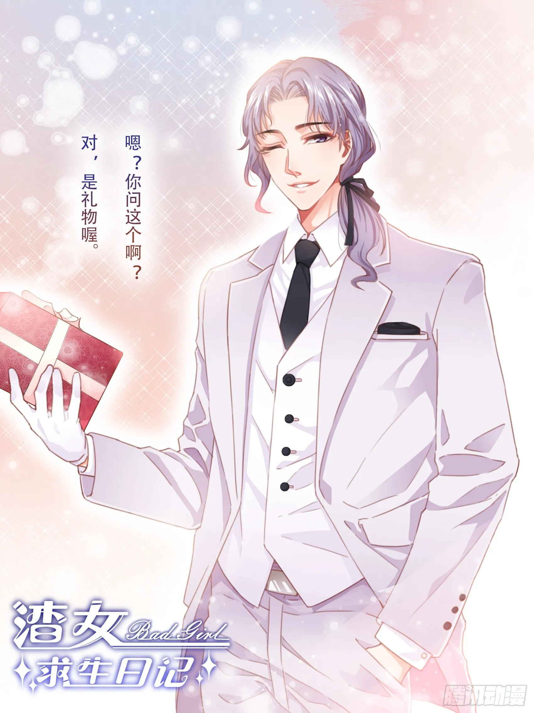 43：看什么看！ 第37页