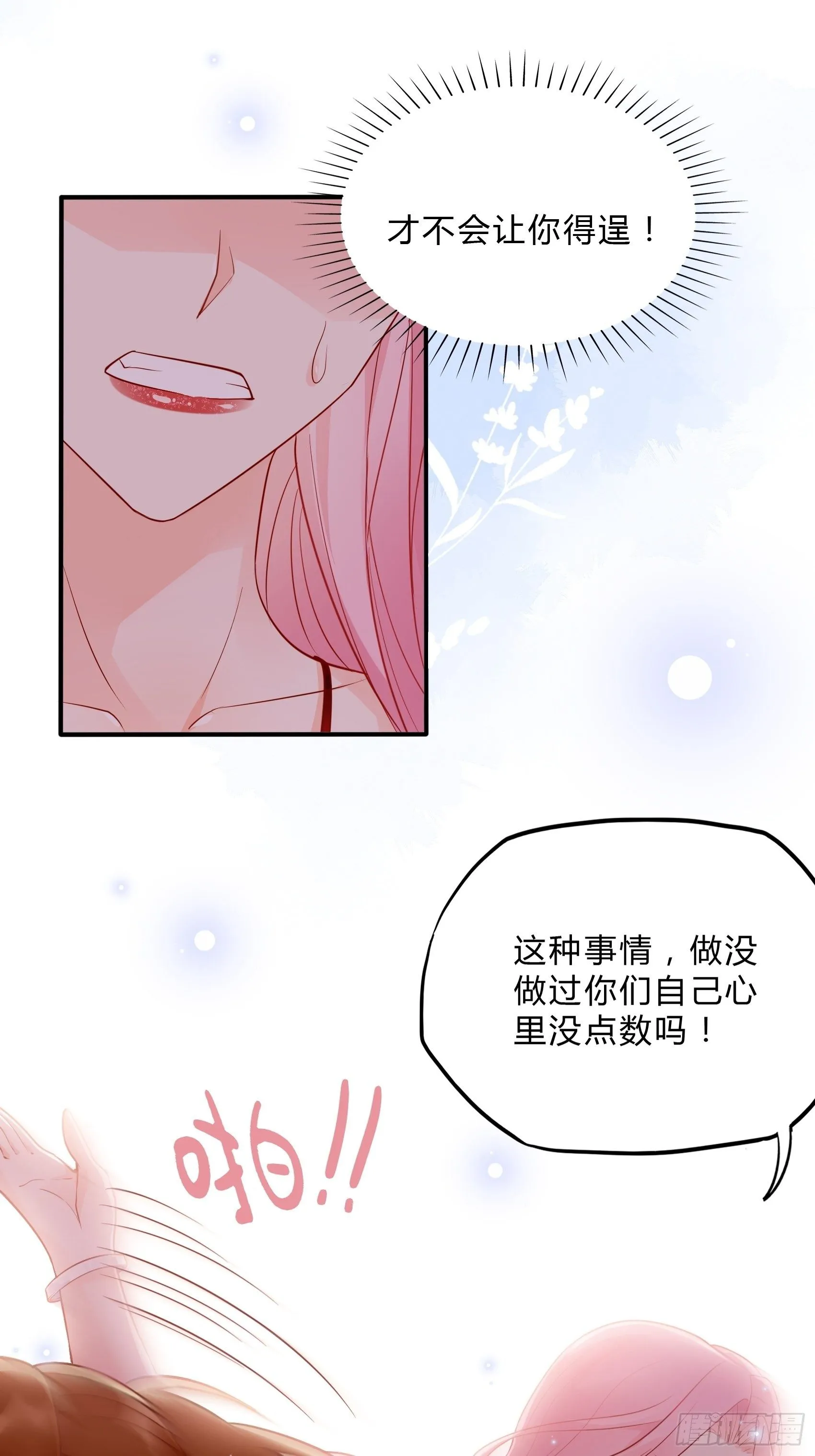 44：怎么还动手了！ 第17页