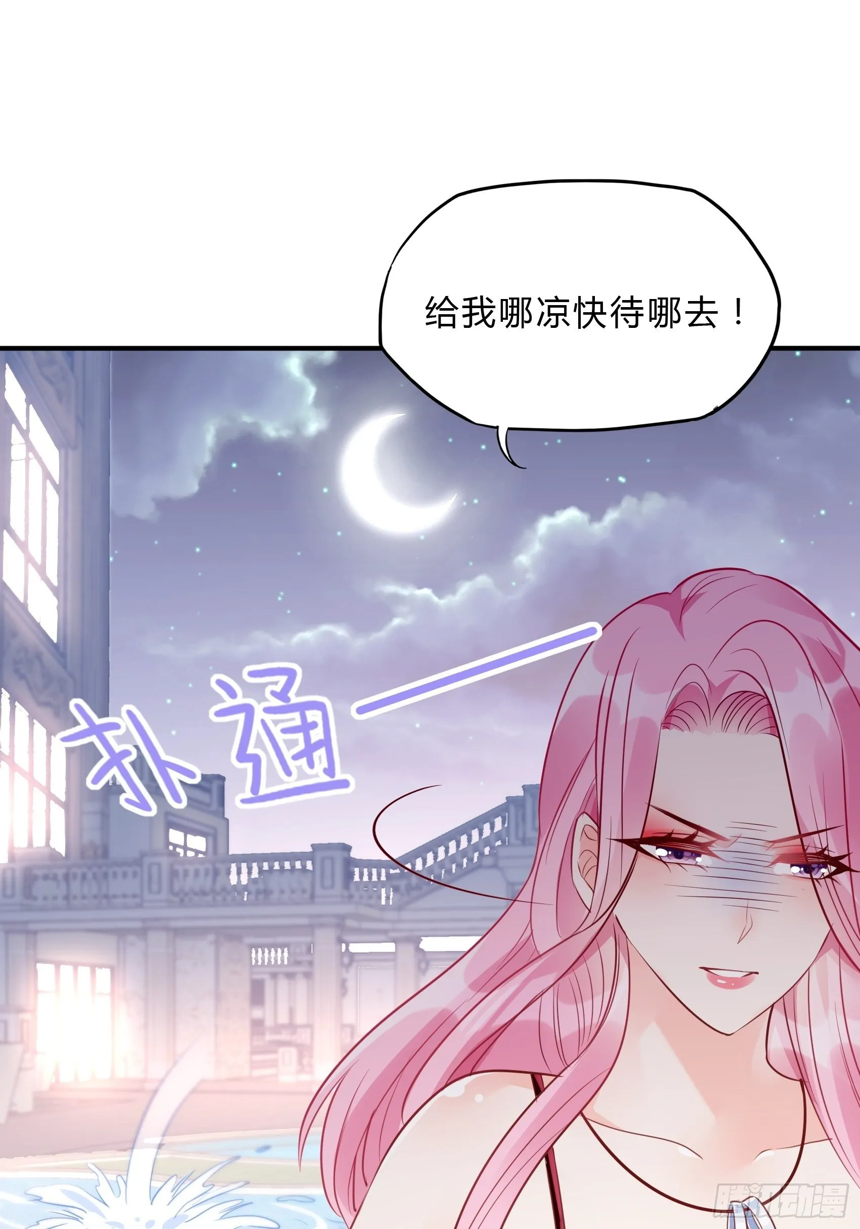 44：怎么还动手了！ 第24页