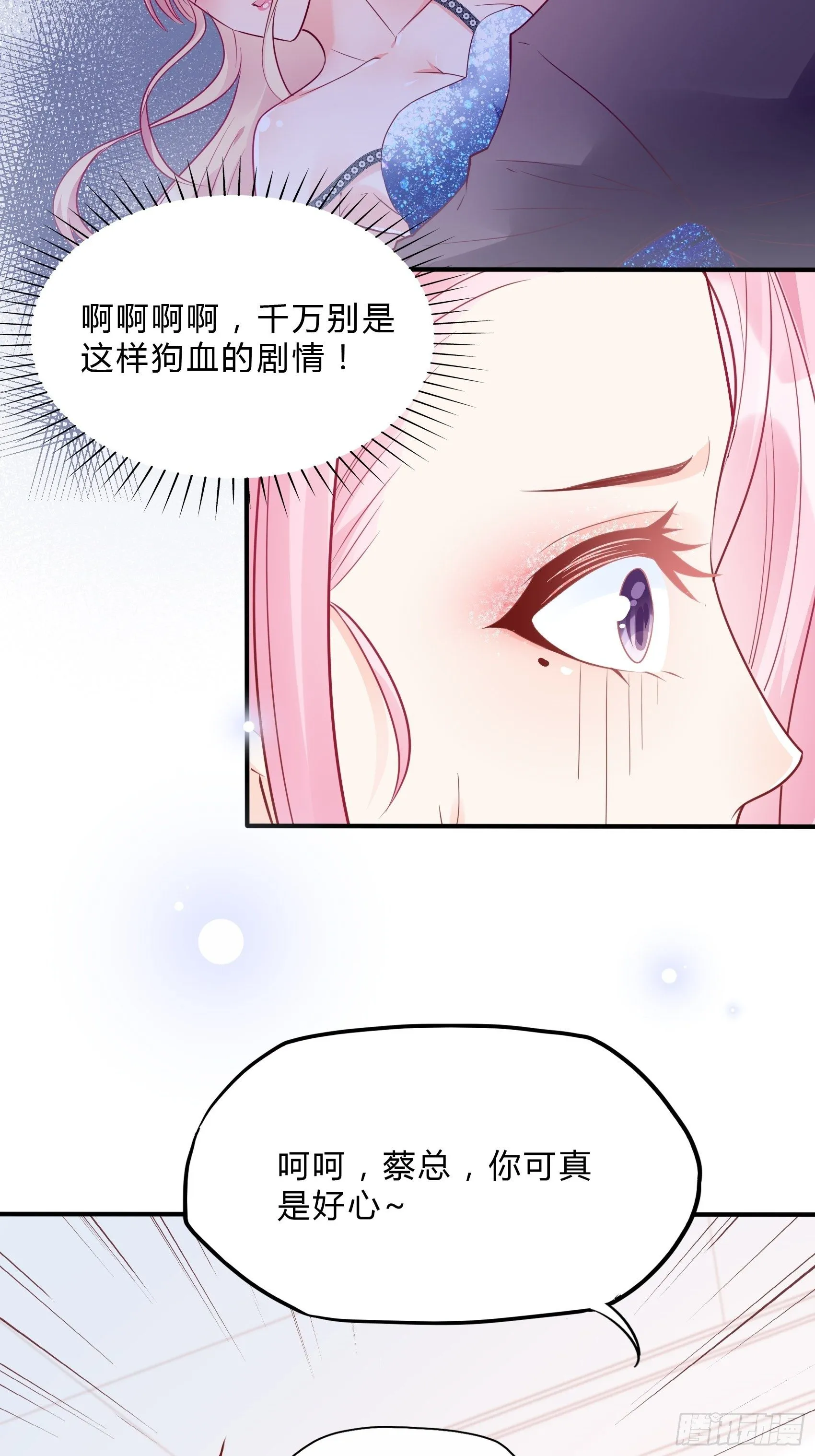 45：狗血剧情上演了？ 第7页