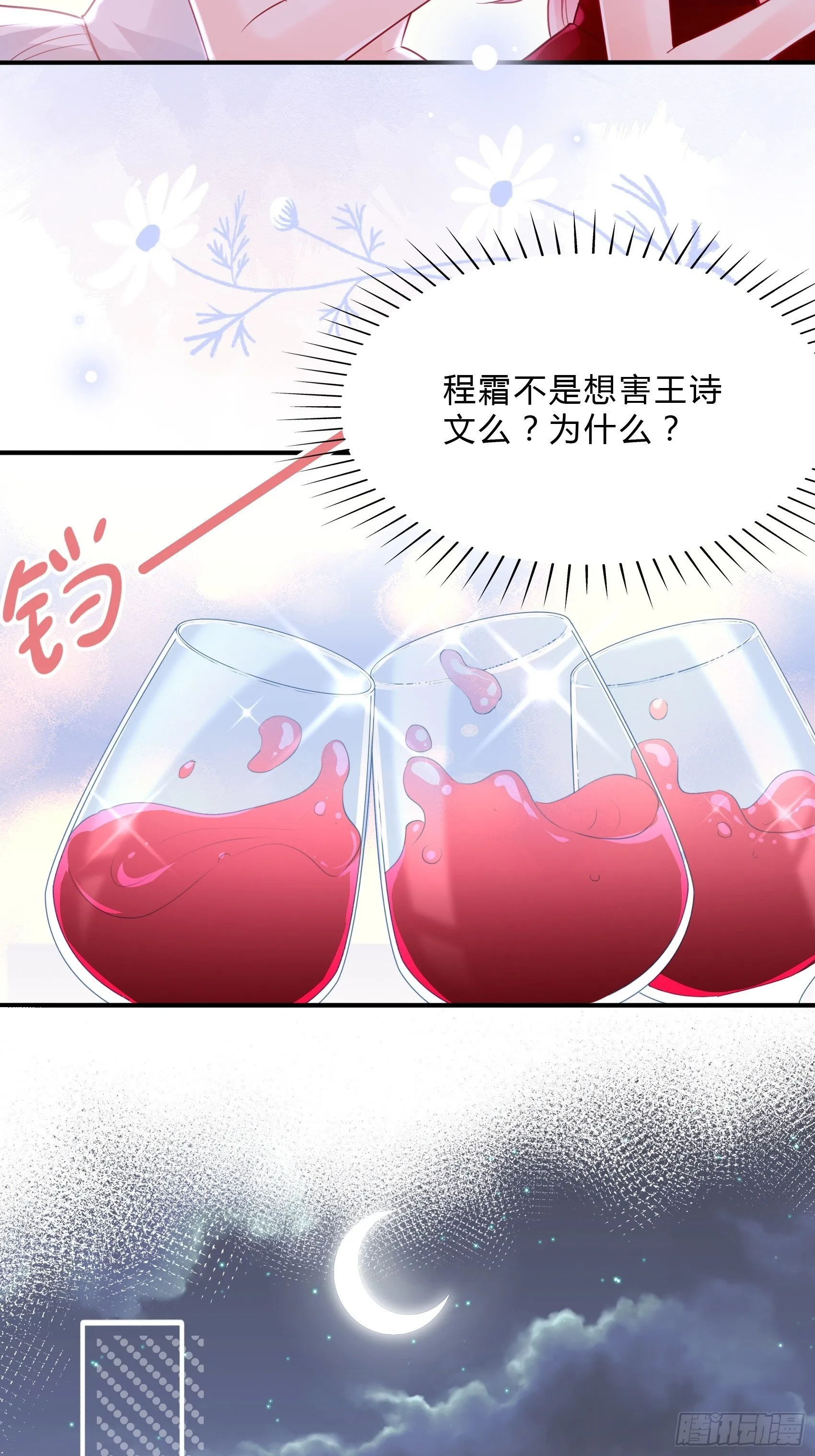 45：狗血剧情上演了？ 第16页