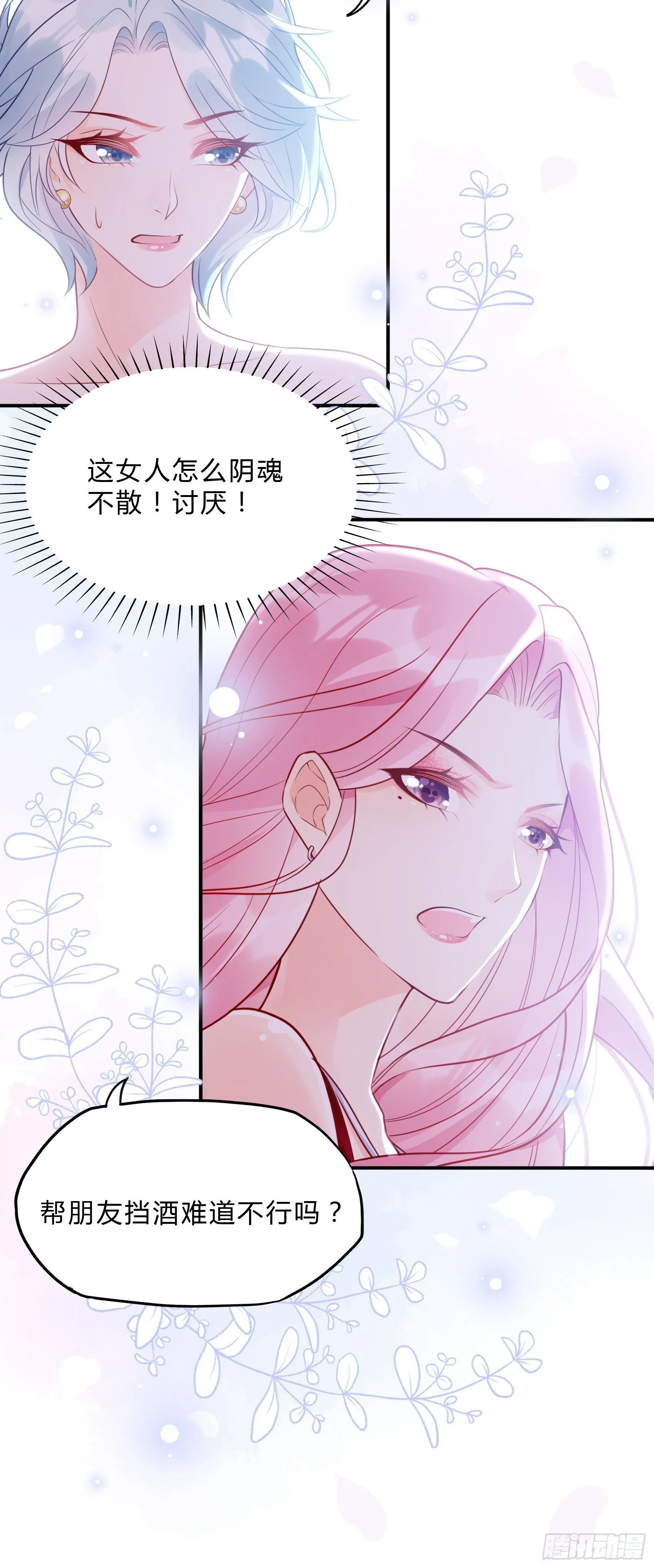 45：狗血剧情上演了？ 第21页