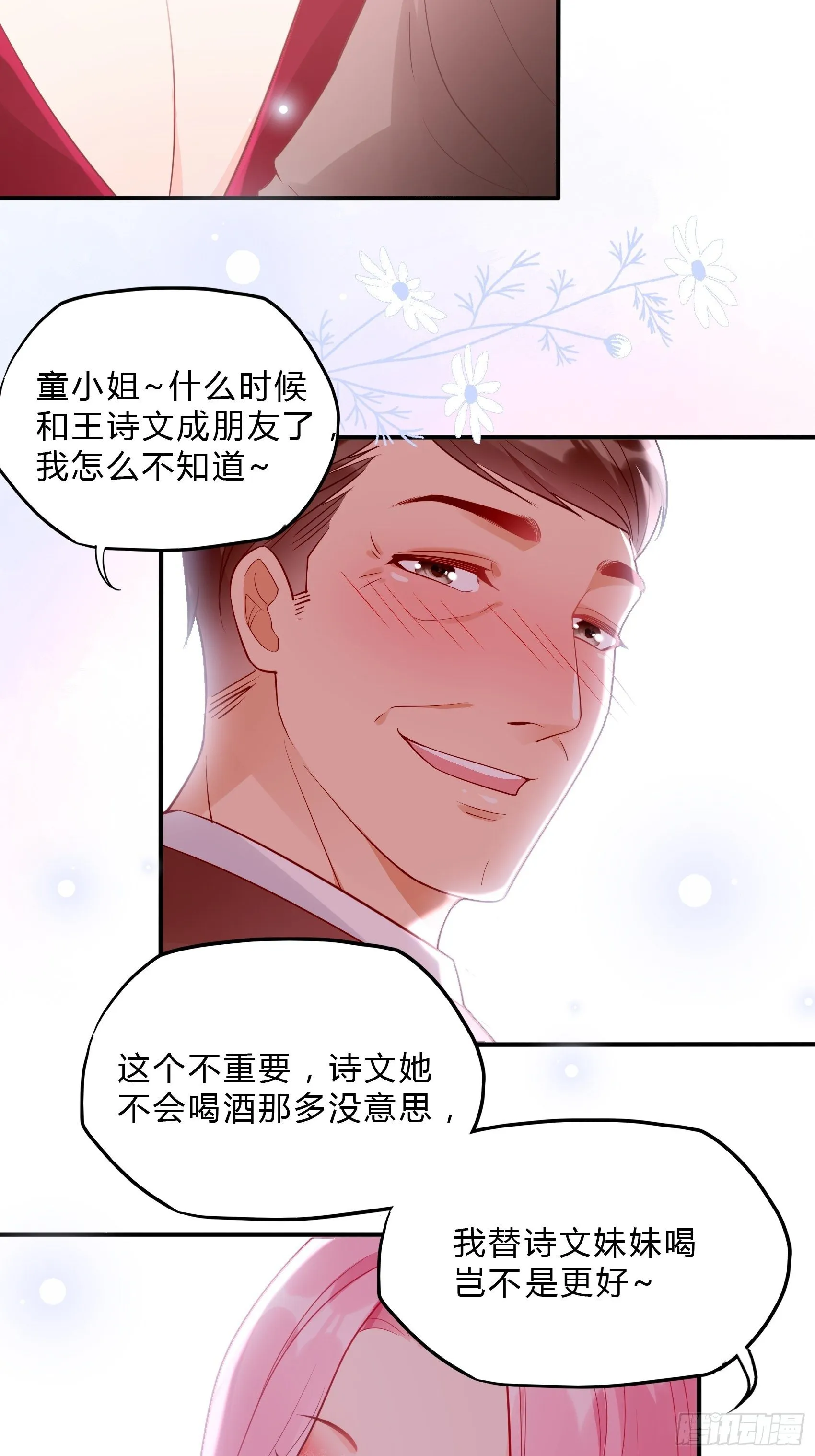 45：狗血剧情上演了？ 第24页