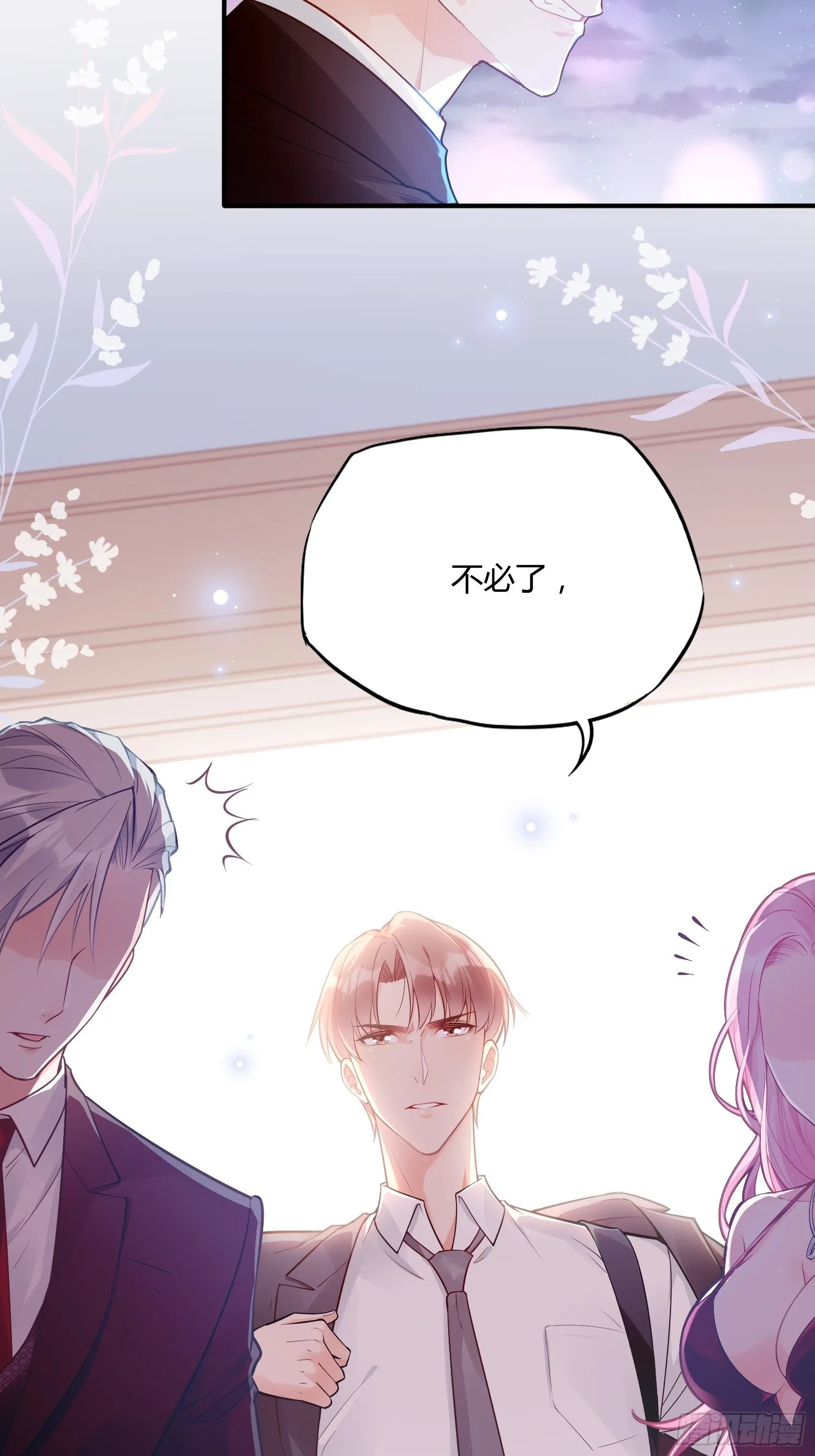 46：恶女可什么手段都使得~ 第9页