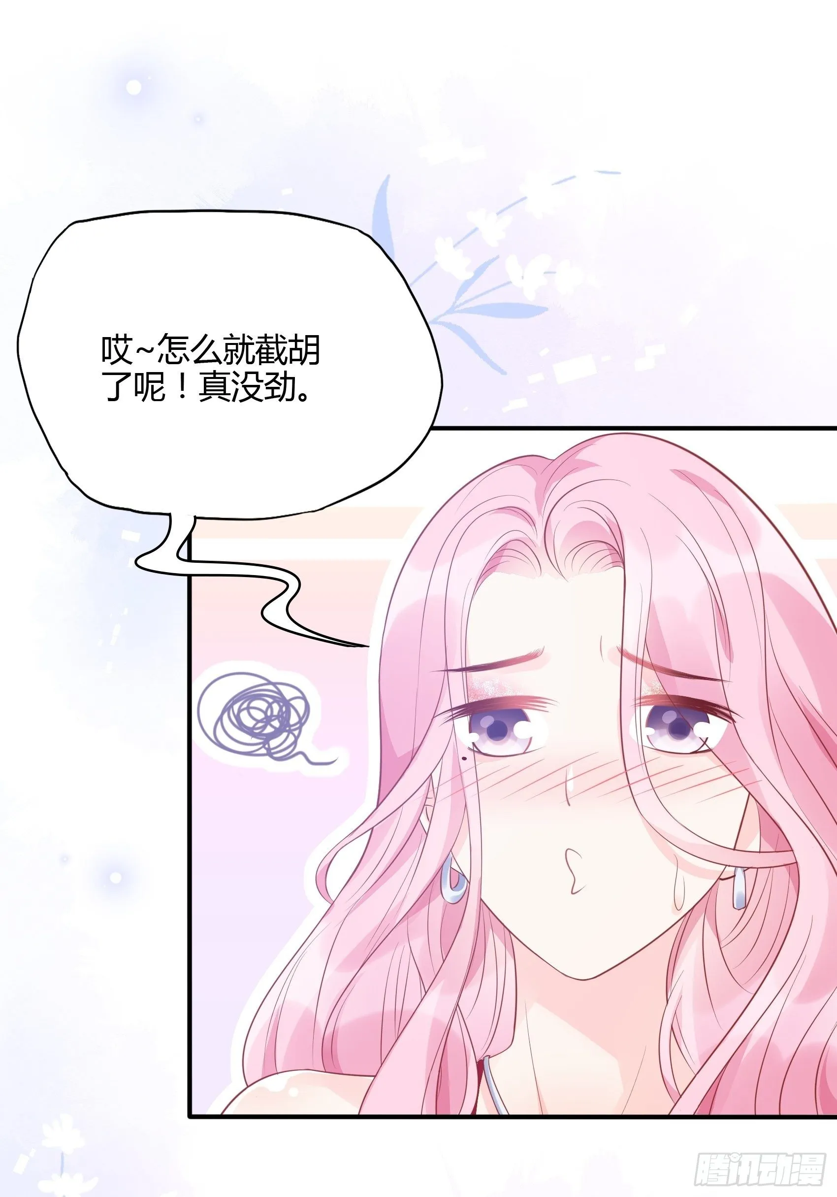 46：恶女可什么手段都使得~ 第12页