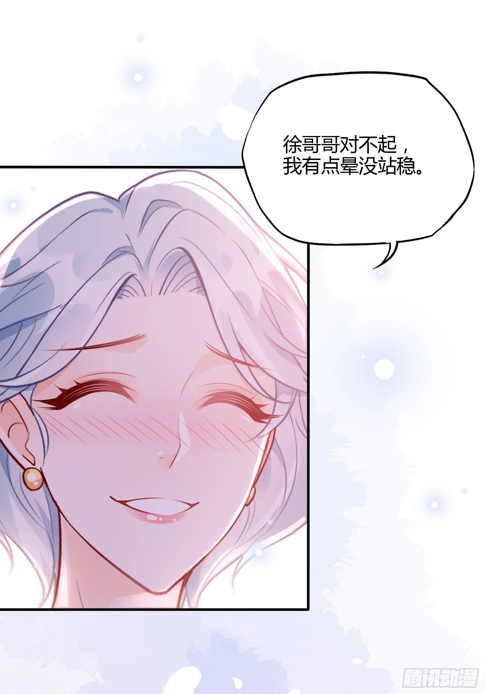 46：恶女可什么手段都使得~ 第17页