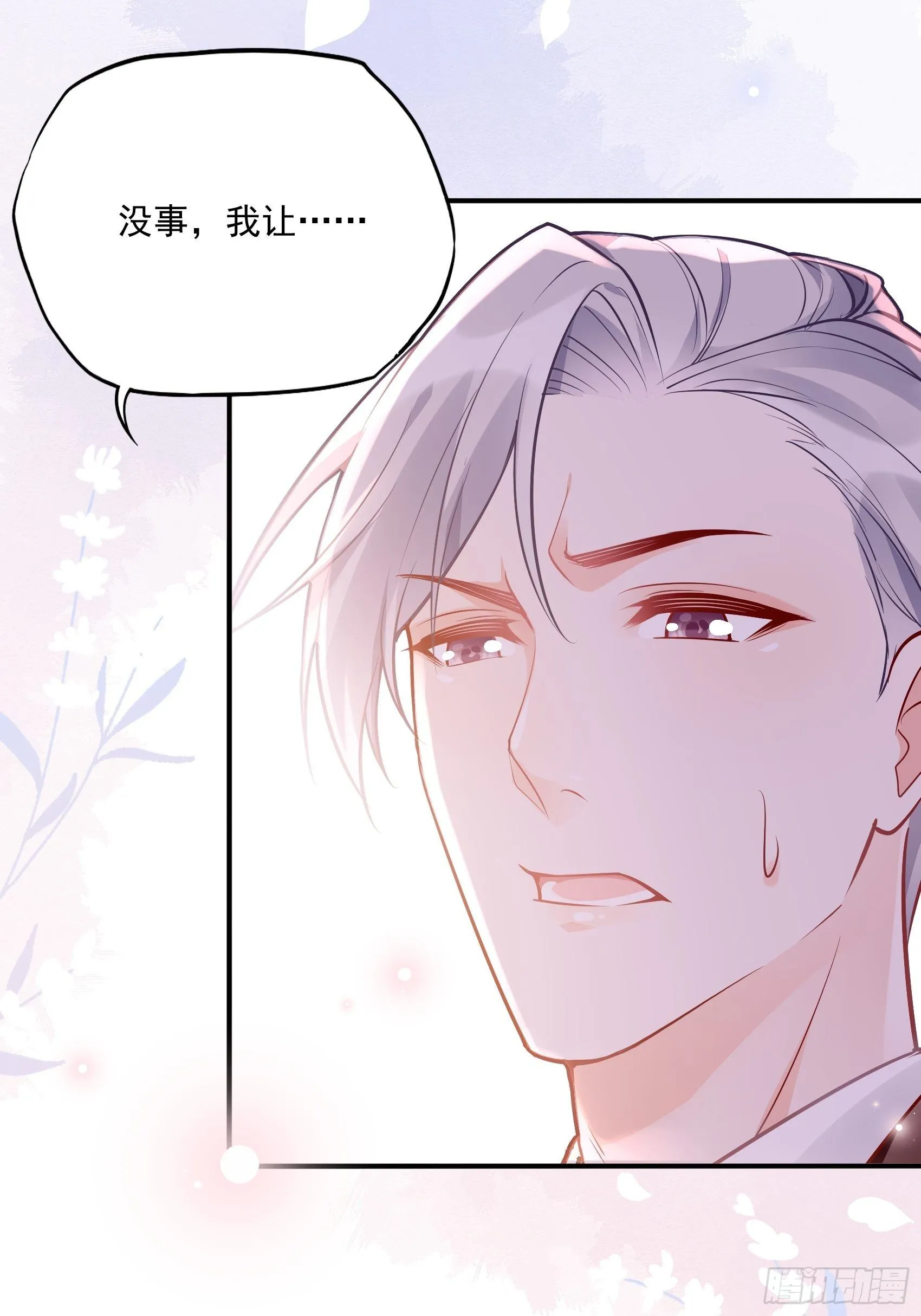 46：恶女可什么手段都使得~ 第18页