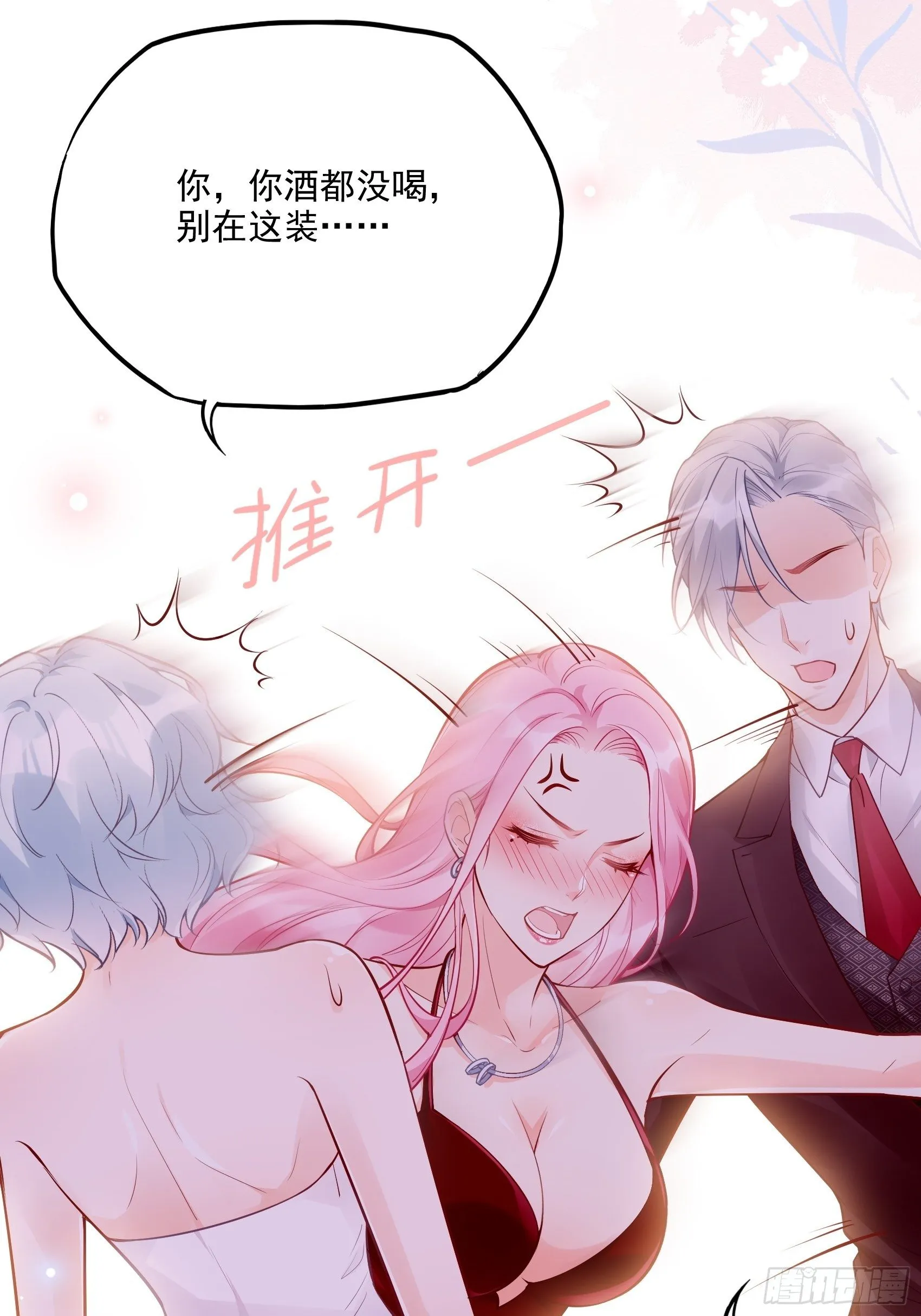 46：恶女可什么手段都使得~ 第19页
