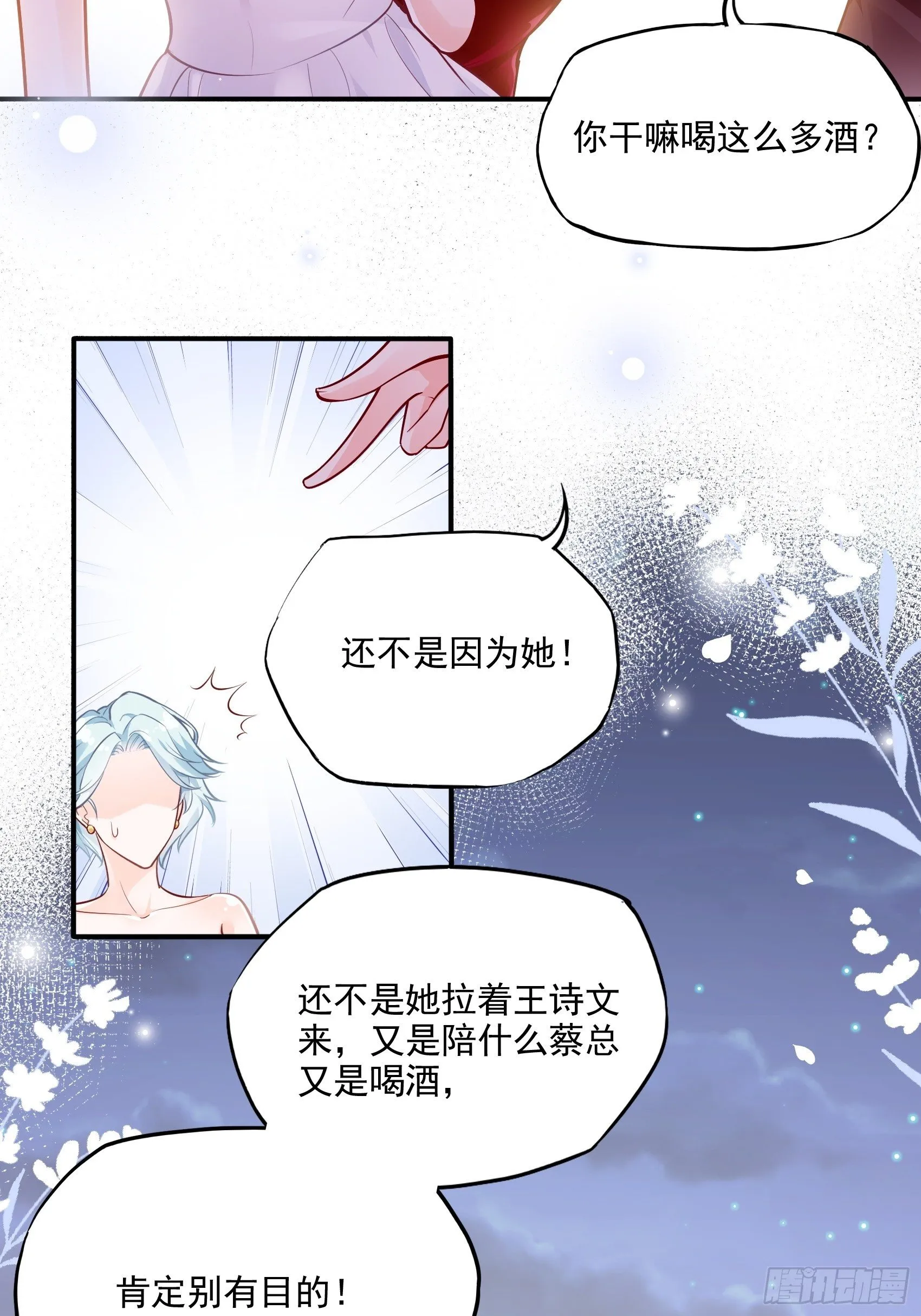 46：恶女可什么手段都使得~ 第20页