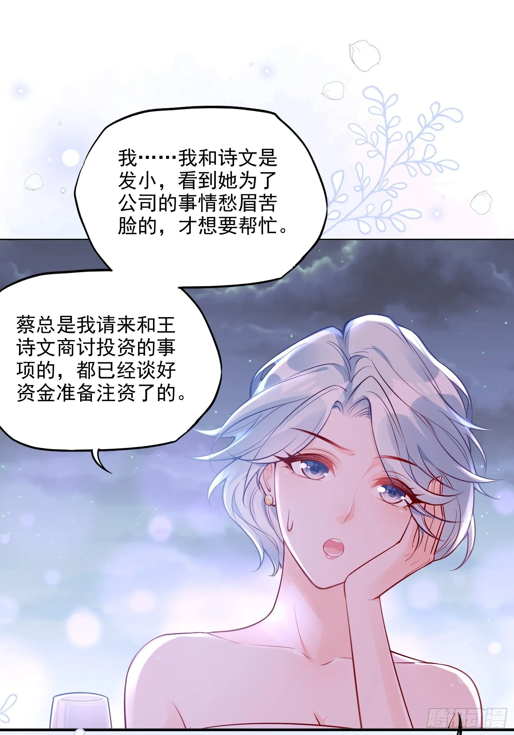 46：恶女可什么手段都使得~ 第22页