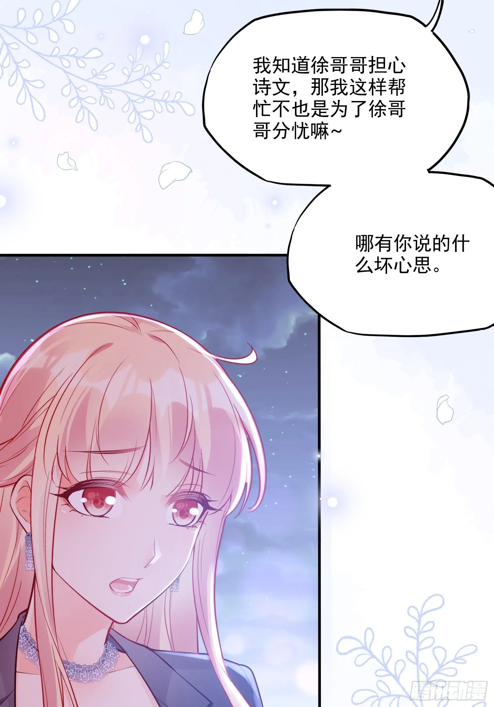 46：恶女可什么手段都使得~ 第23页