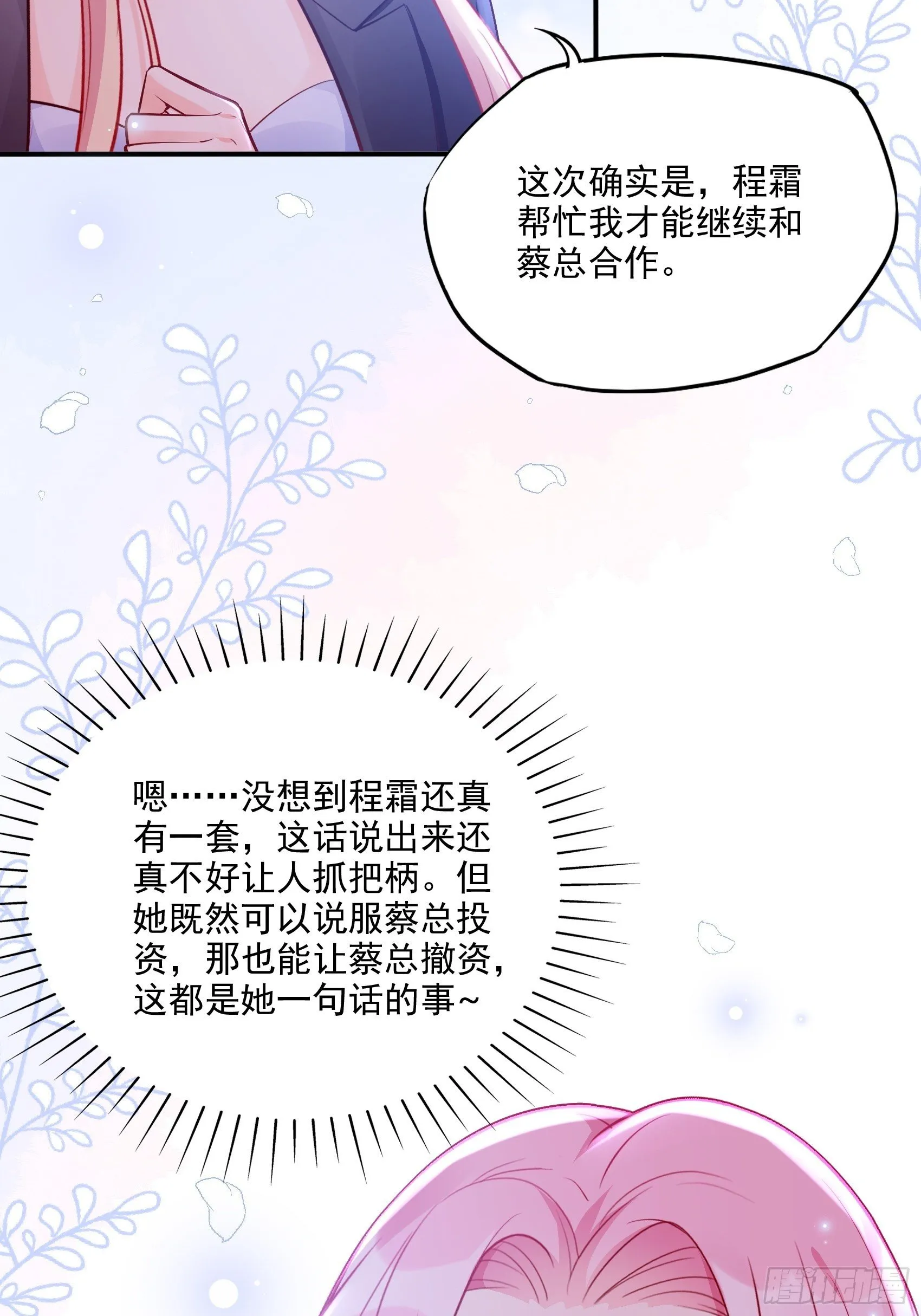 46：恶女可什么手段都使得~ 第24页