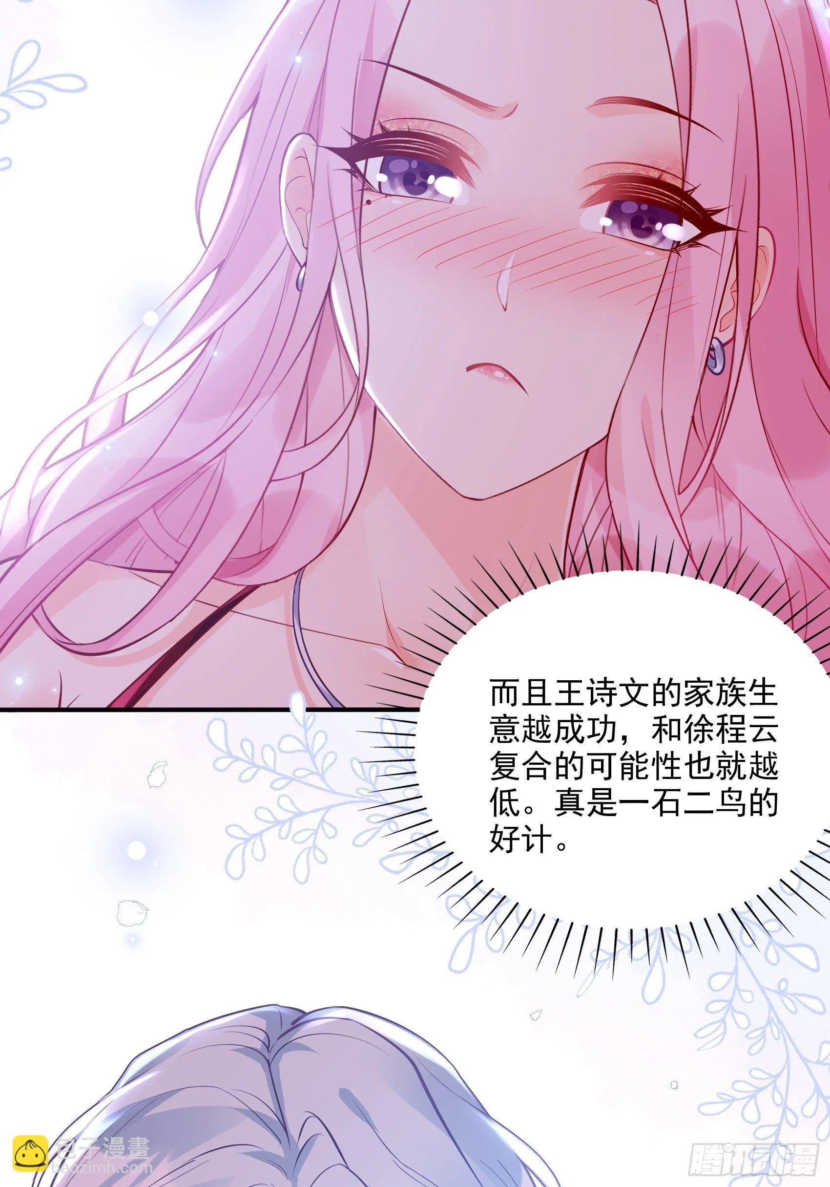 46：恶女可什么手段都使得~ 第25页