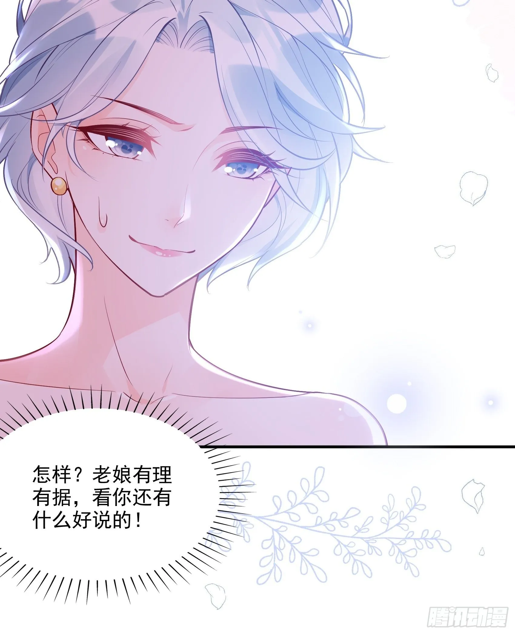 46：恶女可什么手段都使得~ 第26页