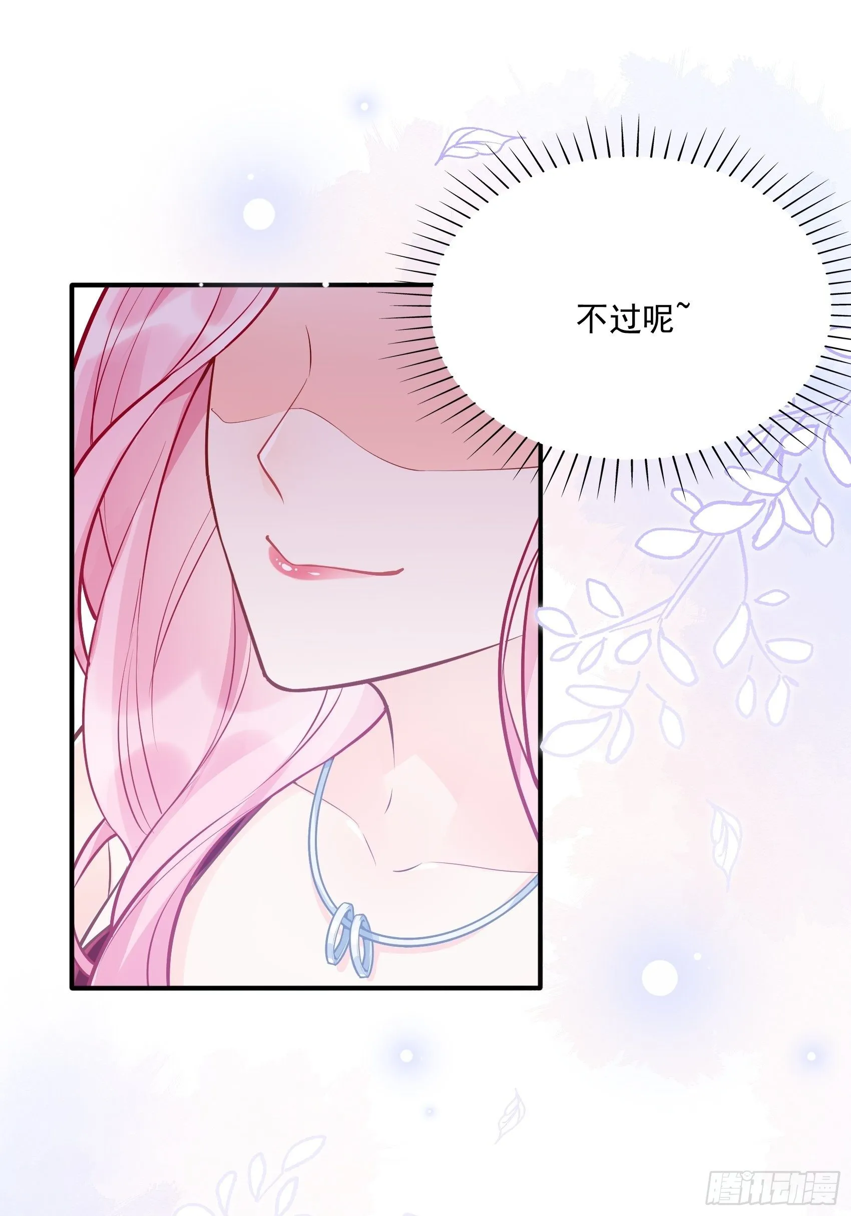 46：恶女可什么手段都使得~ 第27页
