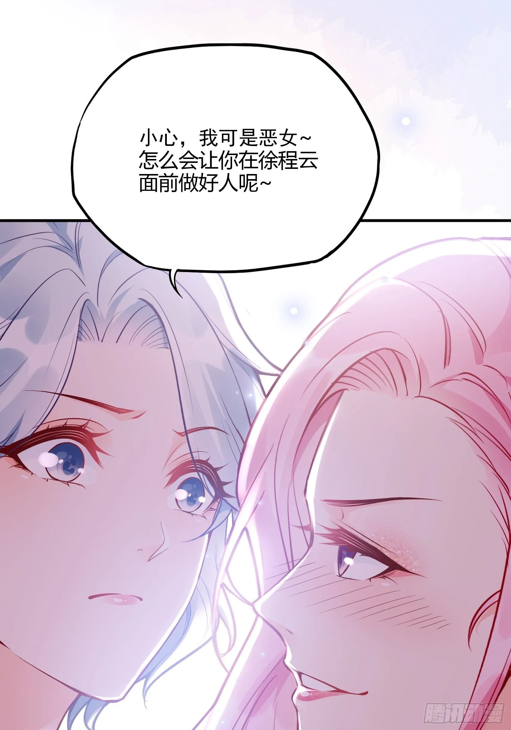 46：恶女可什么手段都使得~ 第29页